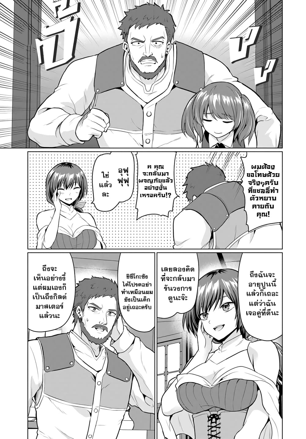 Yuusha ni Zenbu Ubawareta Ore wa Yuusha no Hahaoya to Party wo Kumimashita! page 10