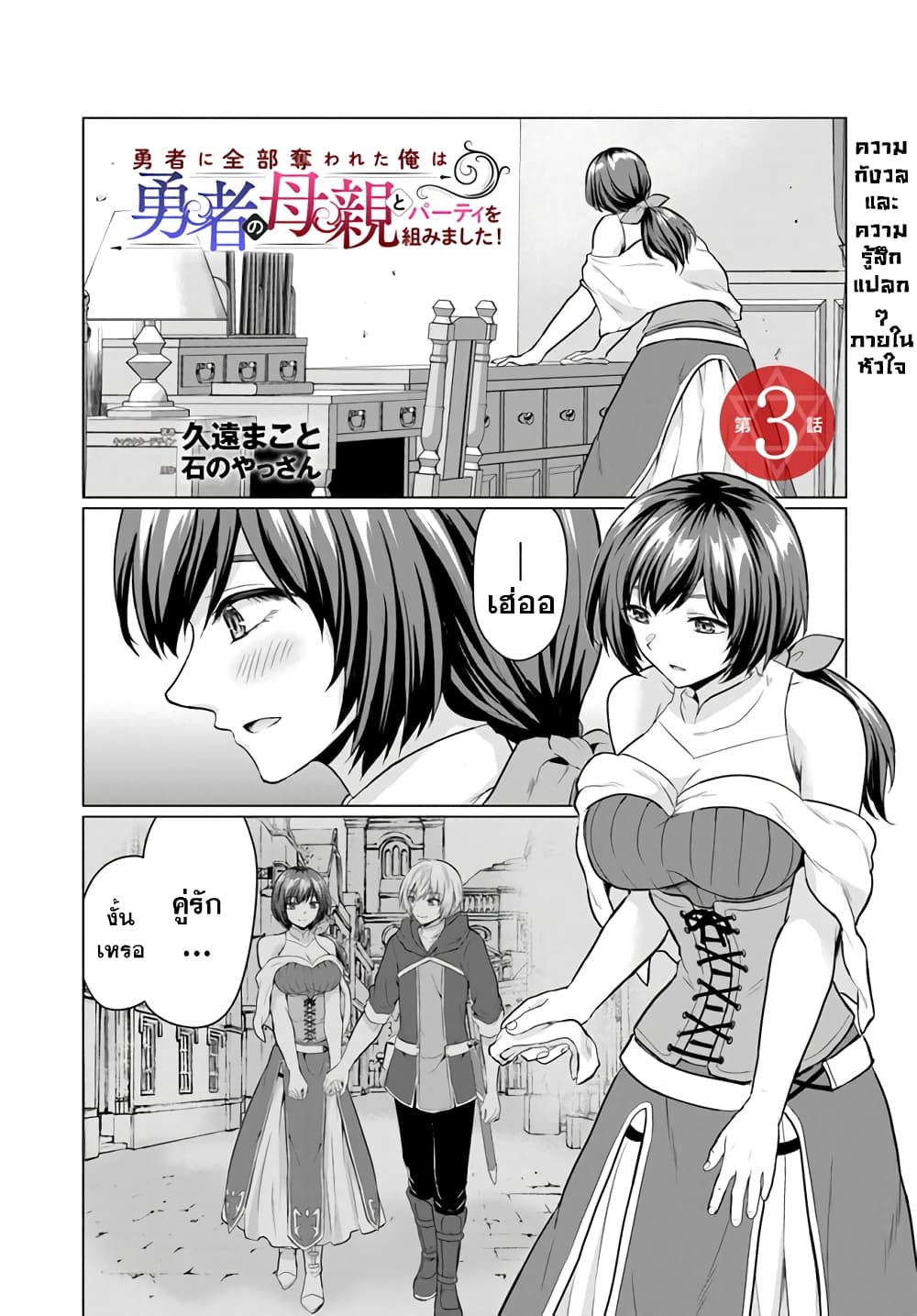 Yuusha ni Zenbu Ubawareta Ore wa Yuusha no Hahaoya to Party wo Kumimashita! page 1