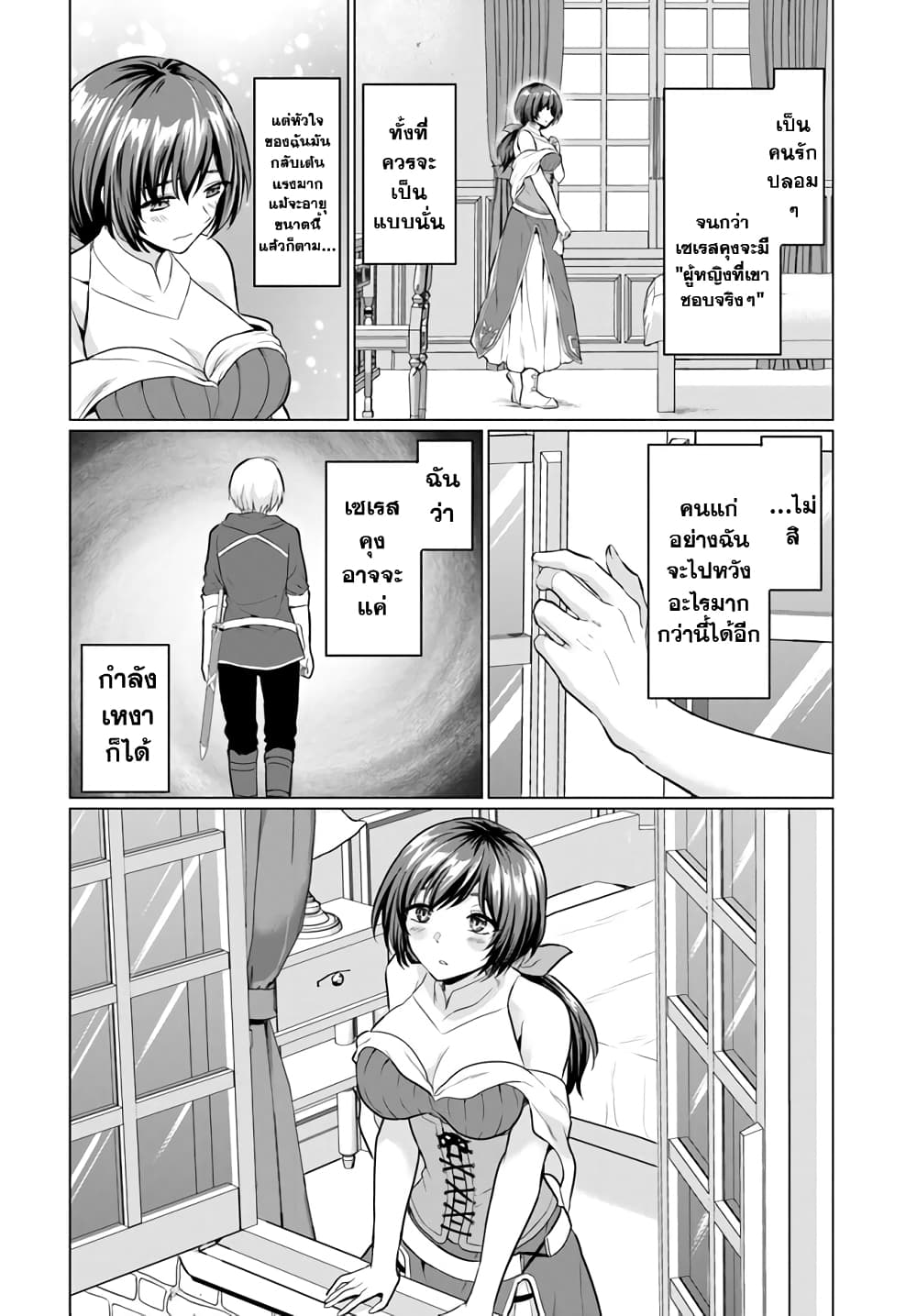 Yuusha ni Zenbu Ubawareta Ore wa Yuusha no Hahaoya to Party wo Kumimashita! page 2