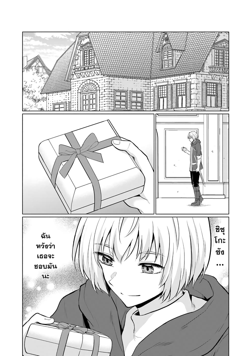 Yuusha ni Zenbu Ubawareta Ore wa Yuusha no Hahaoya to Party wo Kumimashita! page 3
