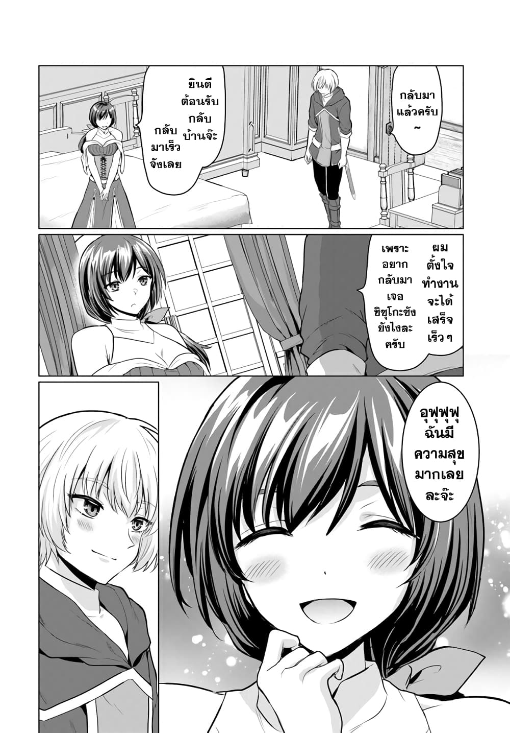 Yuusha ni Zenbu Ubawareta Ore wa Yuusha no Hahaoya to Party wo Kumimashita! page 4