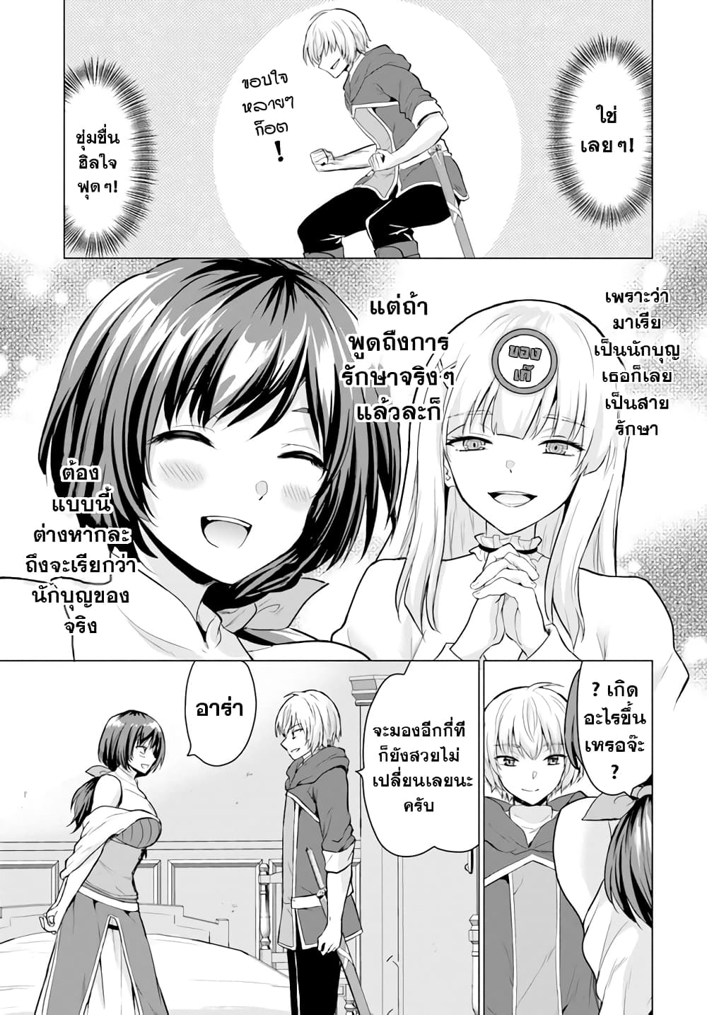Yuusha ni Zenbu Ubawareta Ore wa Yuusha no Hahaoya to Party wo Kumimashita! page 5