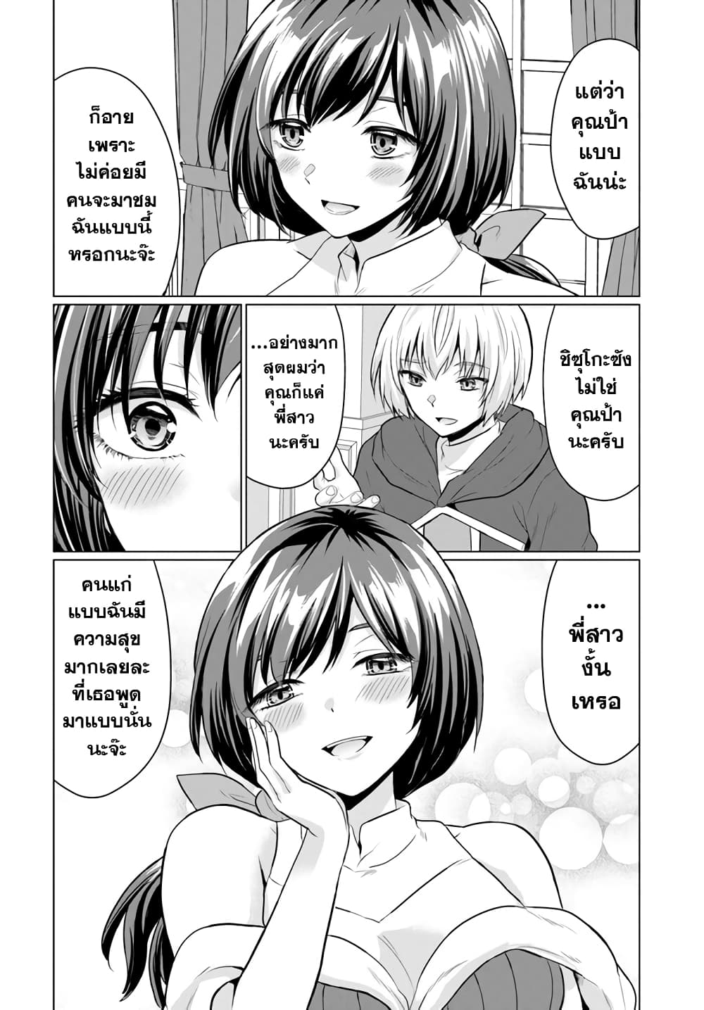 Yuusha ni Zenbu Ubawareta Ore wa Yuusha no Hahaoya to Party wo Kumimashita! page 6