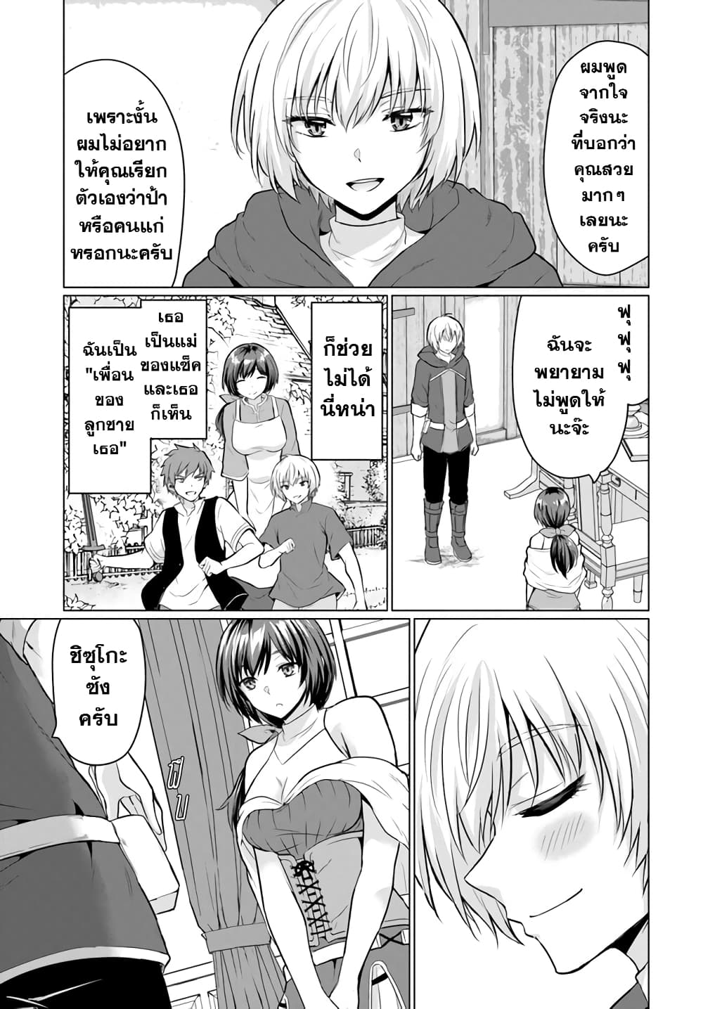 Yuusha ni Zenbu Ubawareta Ore wa Yuusha no Hahaoya to Party wo Kumimashita! page 7
