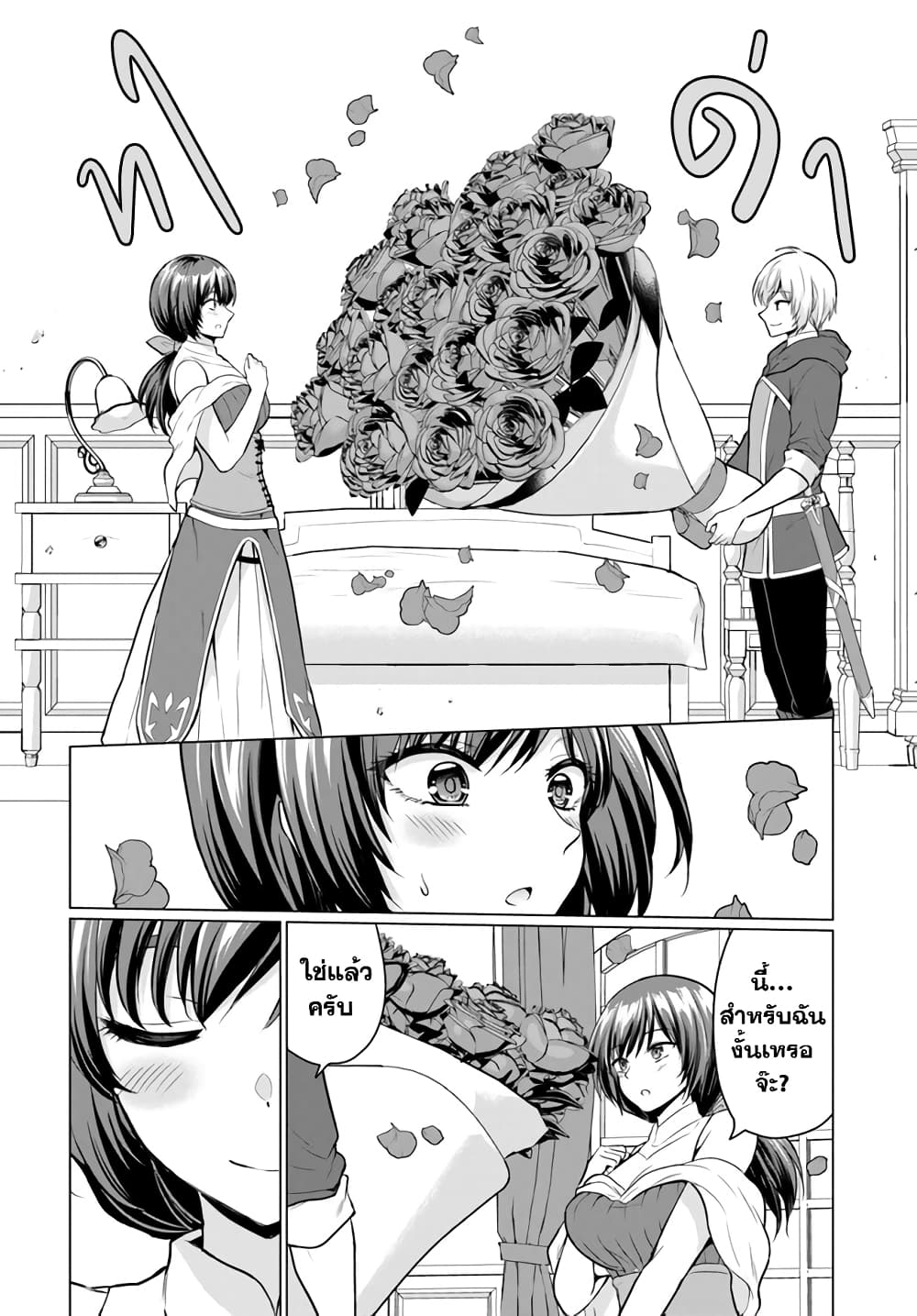 Yuusha ni Zenbu Ubawareta Ore wa Yuusha no Hahaoya to Party wo Kumimashita! page 8