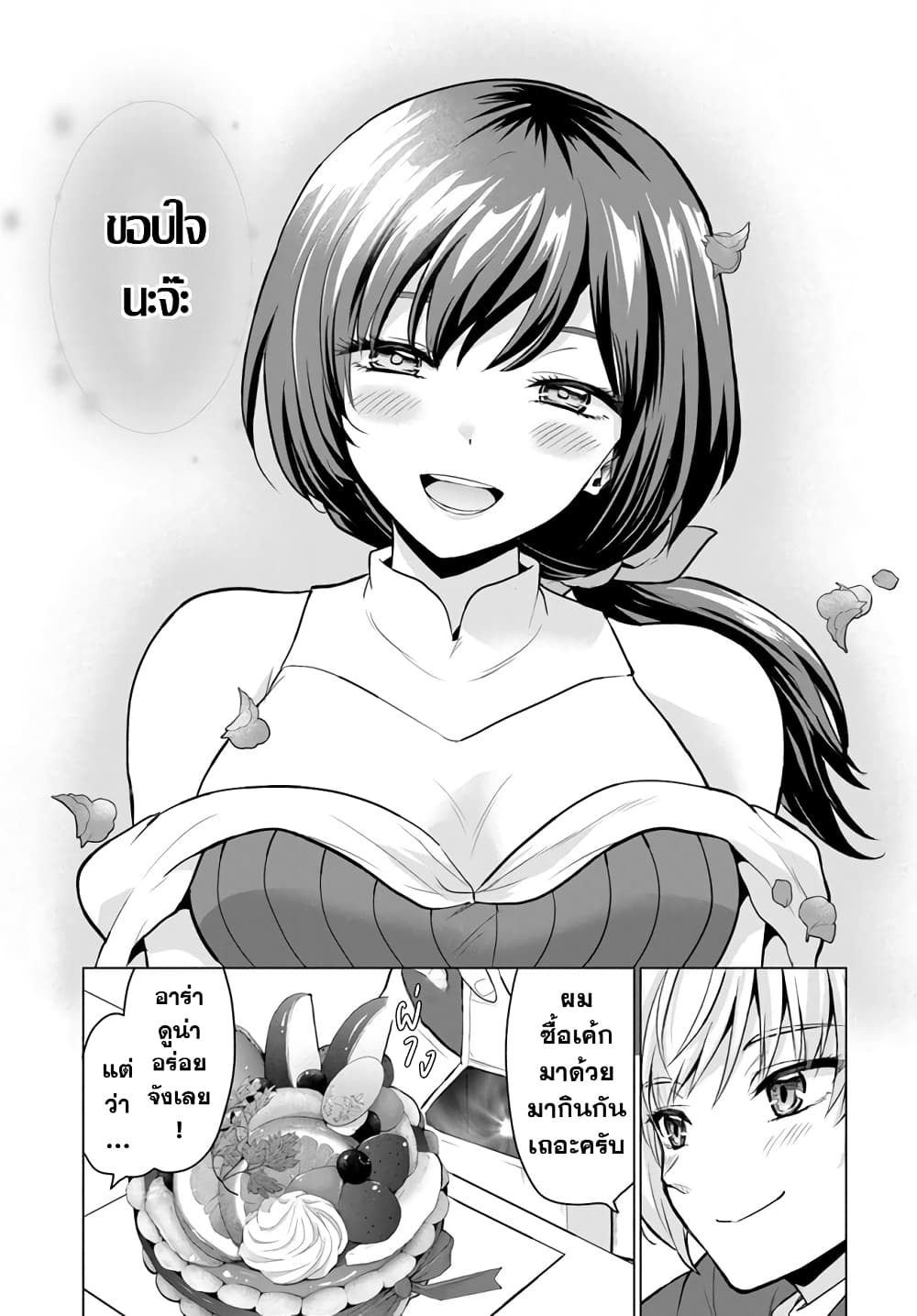 Yuusha ni Zenbu Ubawareta Ore wa Yuusha no Hahaoya to Party wo Kumimashita! page 9