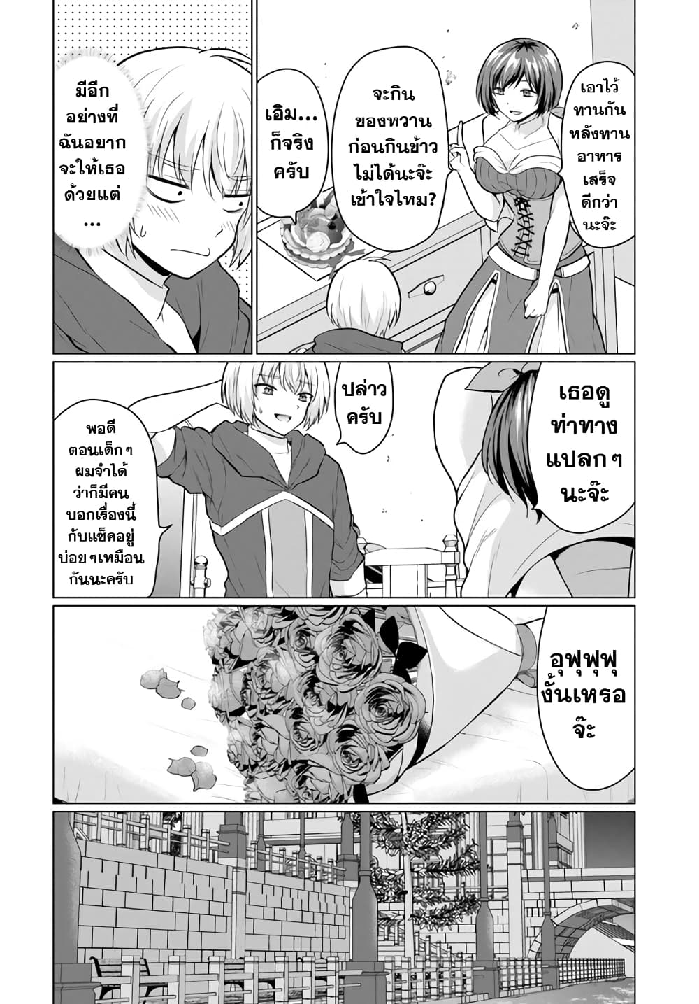 Yuusha ni Zenbu Ubawareta Ore wa Yuusha no Hahaoya to Party wo Kumimashita! page 10