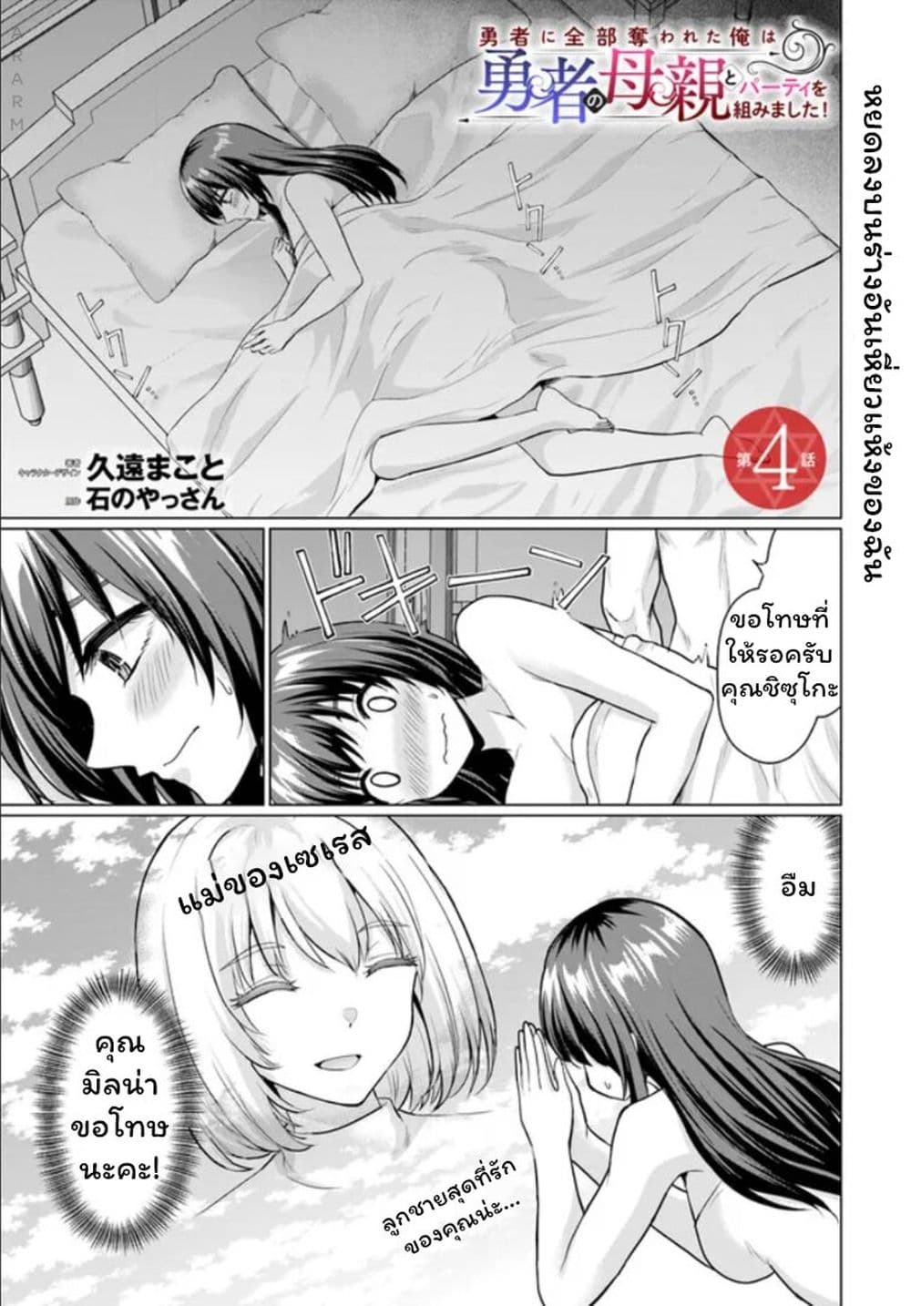 Yuusha ni Zenbu Ubawareta Ore wa Yuusha no Hahaoya to Party wo Kumimashita! page 1