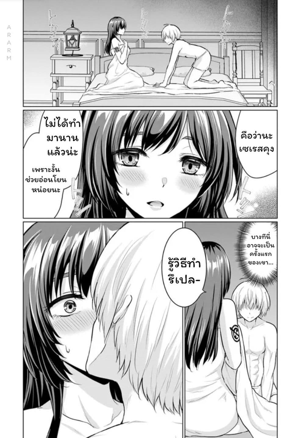 Yuusha ni Zenbu Ubawareta Ore wa Yuusha no Hahaoya to Party wo Kumimashita! page 2