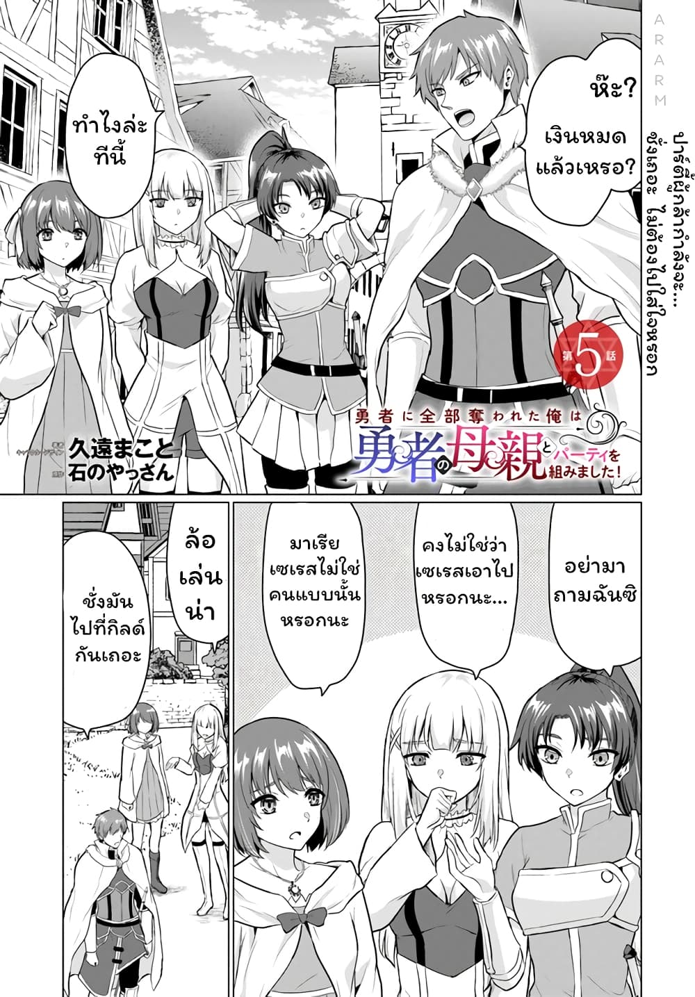 Yuusha ni Zenbu Ubawareta Ore wa Yuusha no Hahaoya to Party wo Kumimashita! page 1