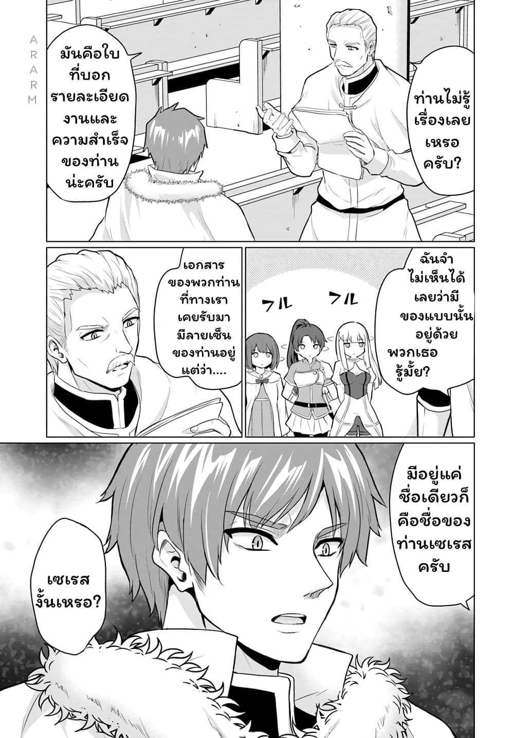 Yuusha ni Zenbu Ubawareta Ore wa Yuusha no Hahaoya to Party wo Kumimashita! page 3
