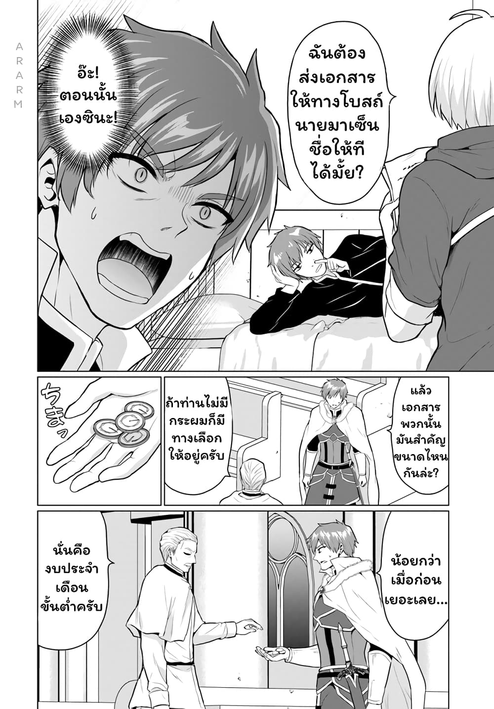 Yuusha ni Zenbu Ubawareta Ore wa Yuusha no Hahaoya to Party wo Kumimashita! page 4