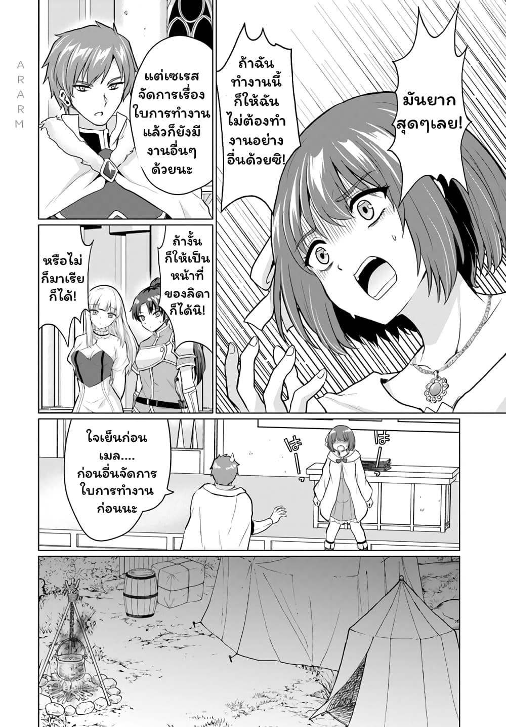 Yuusha ni Zenbu Ubawareta Ore wa Yuusha no Hahaoya to Party wo Kumimashita! page 6