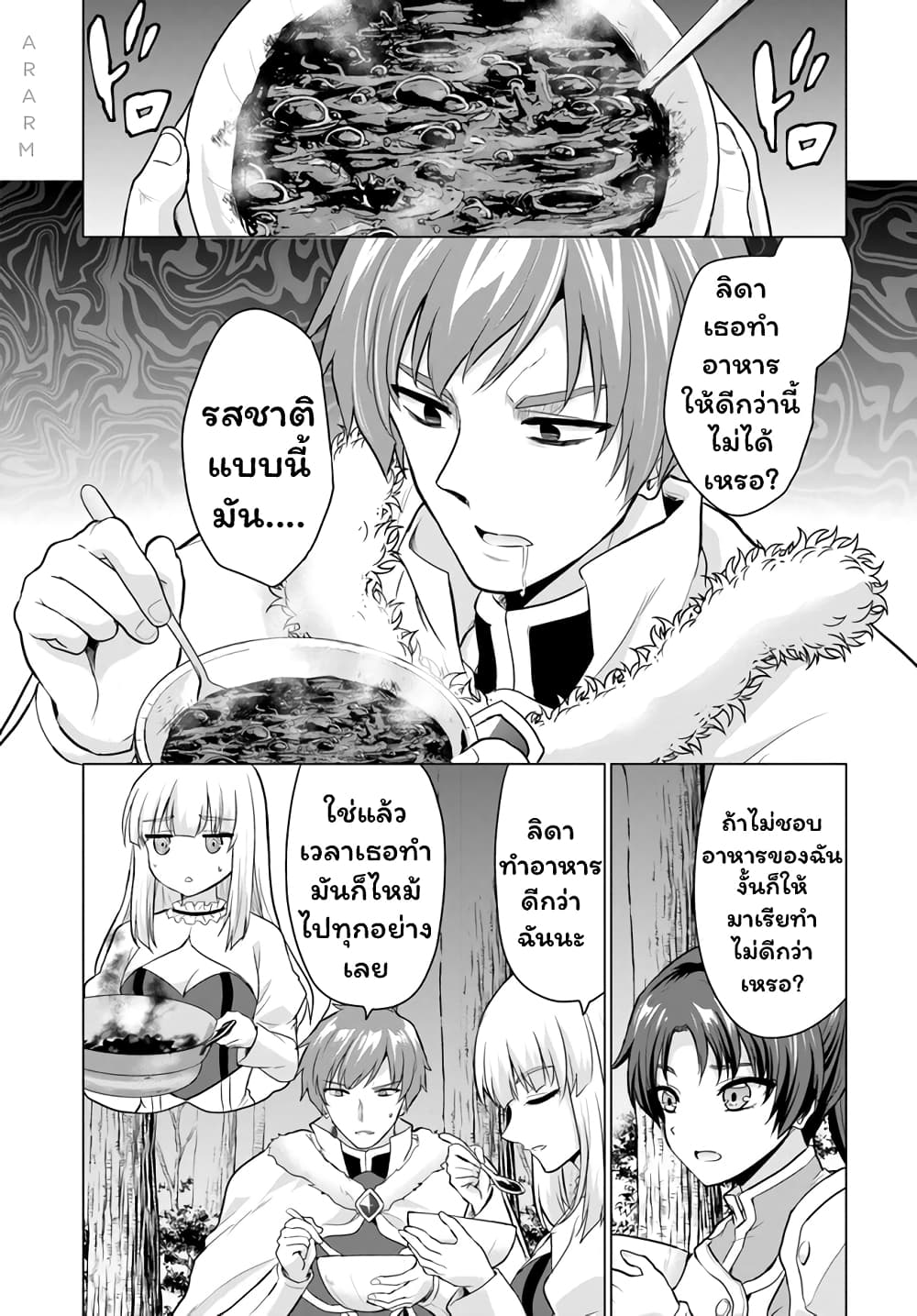 Yuusha ni Zenbu Ubawareta Ore wa Yuusha no Hahaoya to Party wo Kumimashita! page 7