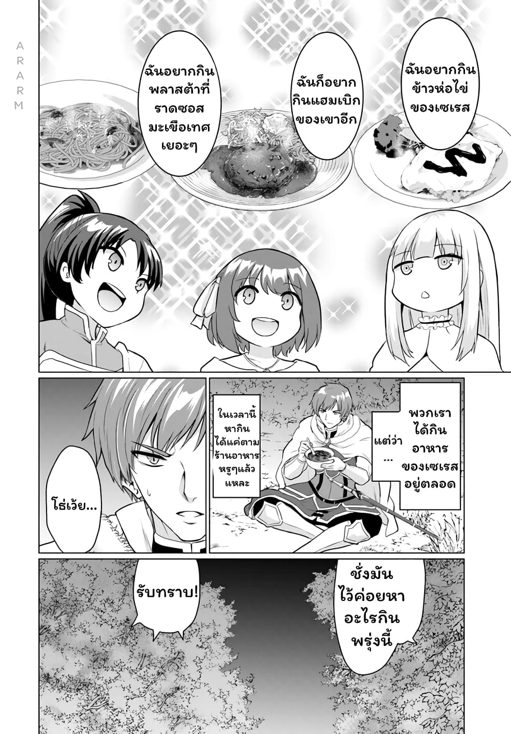 Yuusha ni Zenbu Ubawareta Ore wa Yuusha no Hahaoya to Party wo Kumimashita! page 8