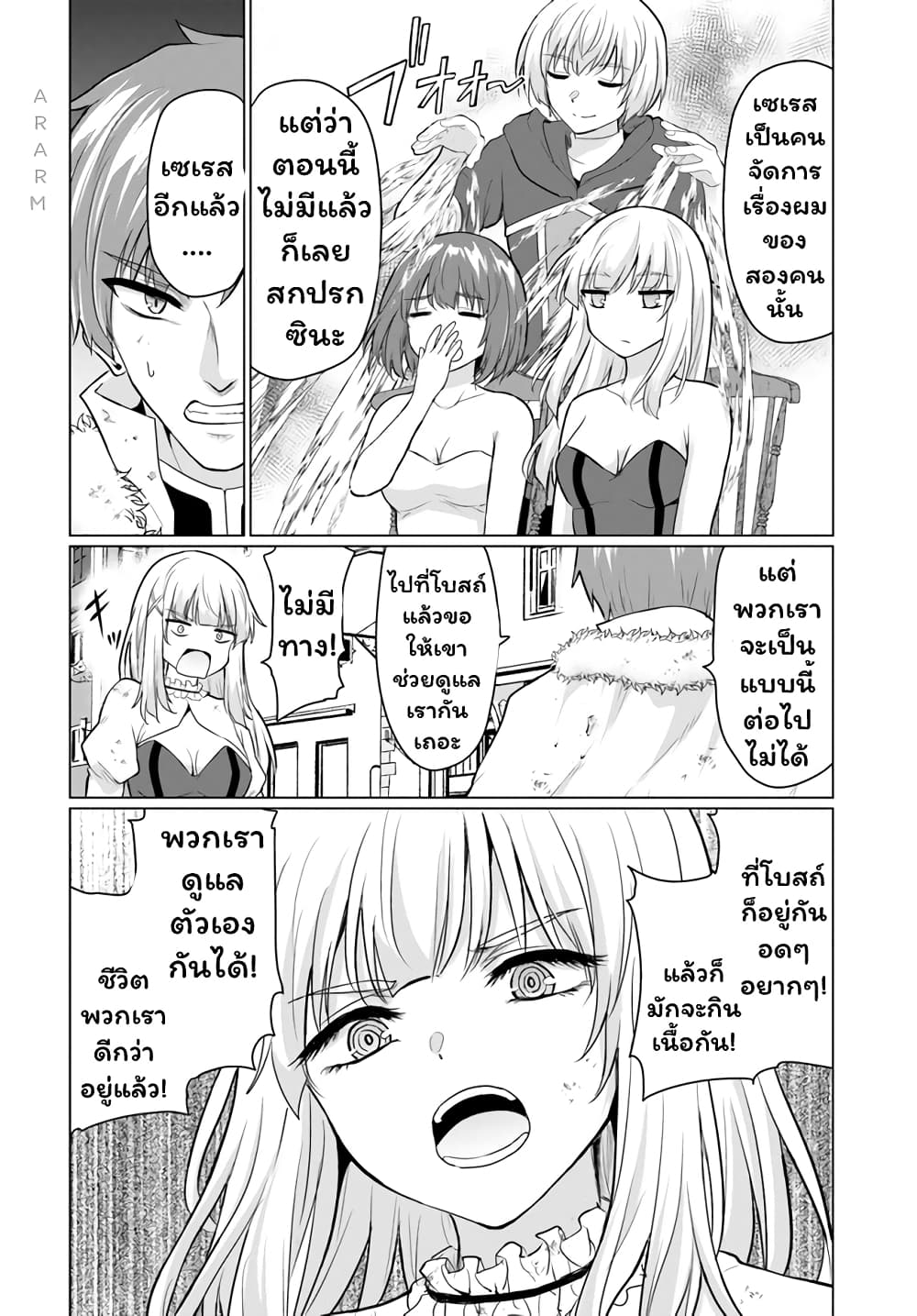 Yuusha ni Zenbu Ubawareta Ore wa Yuusha no Hahaoya to Party wo Kumimashita! page 10