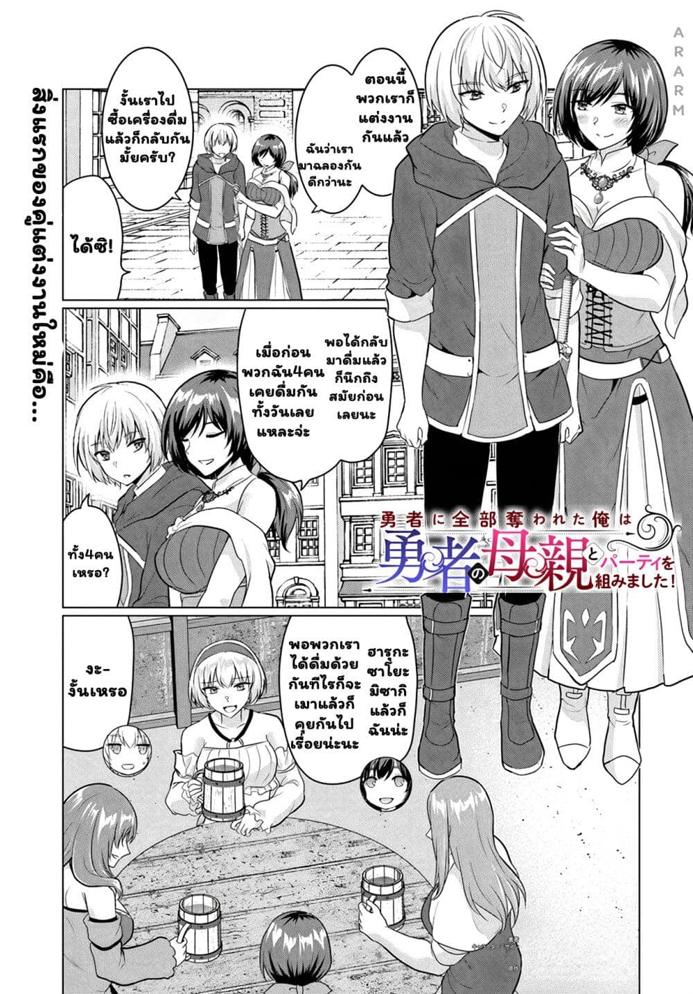 Yuusha ni Zenbu Ubawareta Ore wa Yuusha no Hahaoya to Party wo Kumimashita! page 1