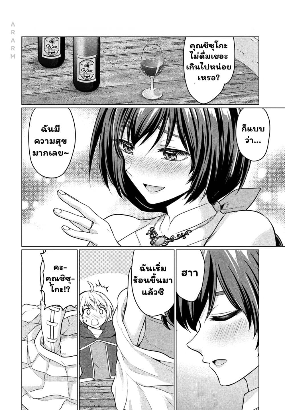 Yuusha ni Zenbu Ubawareta Ore wa Yuusha no Hahaoya to Party wo Kumimashita! page 2