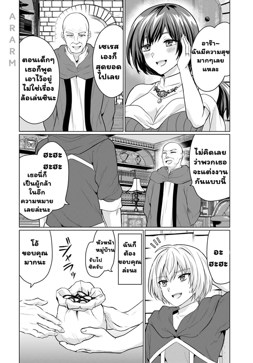 Yuusha ni Zenbu Ubawareta Ore wa Yuusha no Hahaoya to Party wo Kumimashita! page 9