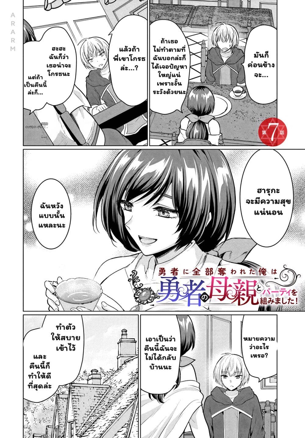 Yuusha ni Zenbu Ubawareta Ore wa Yuusha no Hahaoya to Party wo Kumimashita! page 2