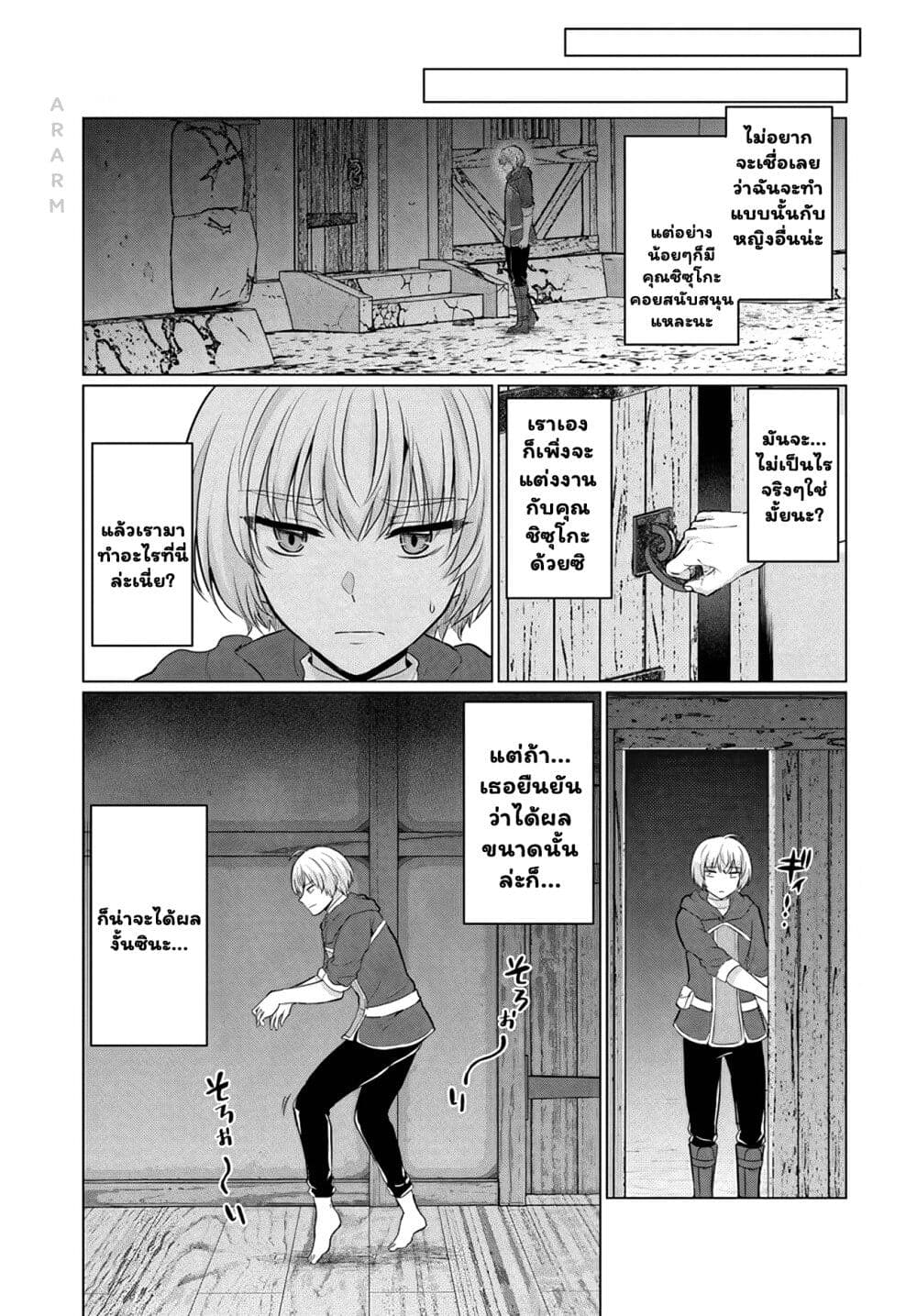 Yuusha ni Zenbu Ubawareta Ore wa Yuusha no Hahaoya to Party wo Kumimashita! page 3