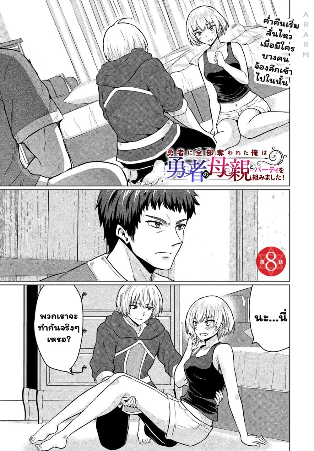Yuusha ni Zenbu Ubawareta Ore wa Yuusha no Hahaoya to Party wo Kumimashita! page 1