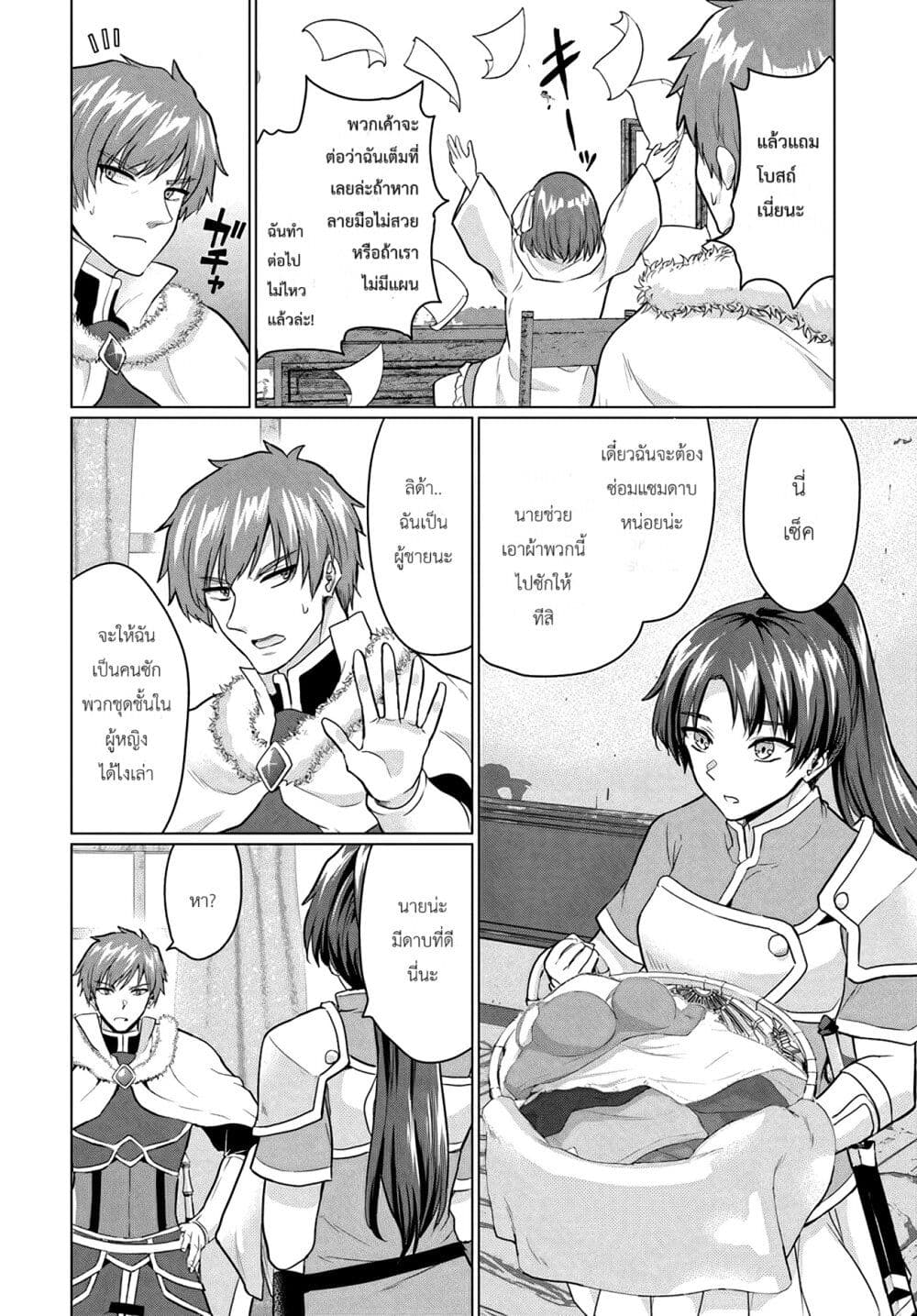 Yuusha ni Zenbu Ubawareta Ore wa Yuusha no Hahaoya to Party wo Kumimashita! page 2