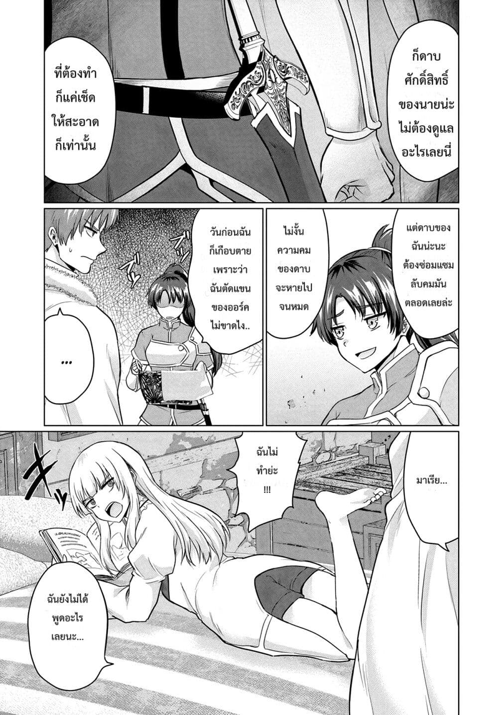 Yuusha ni Zenbu Ubawareta Ore wa Yuusha no Hahaoya to Party wo Kumimashita! page 3