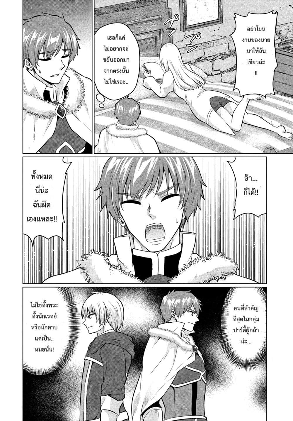 Yuusha ni Zenbu Ubawareta Ore wa Yuusha no Hahaoya to Party wo Kumimashita! page 4