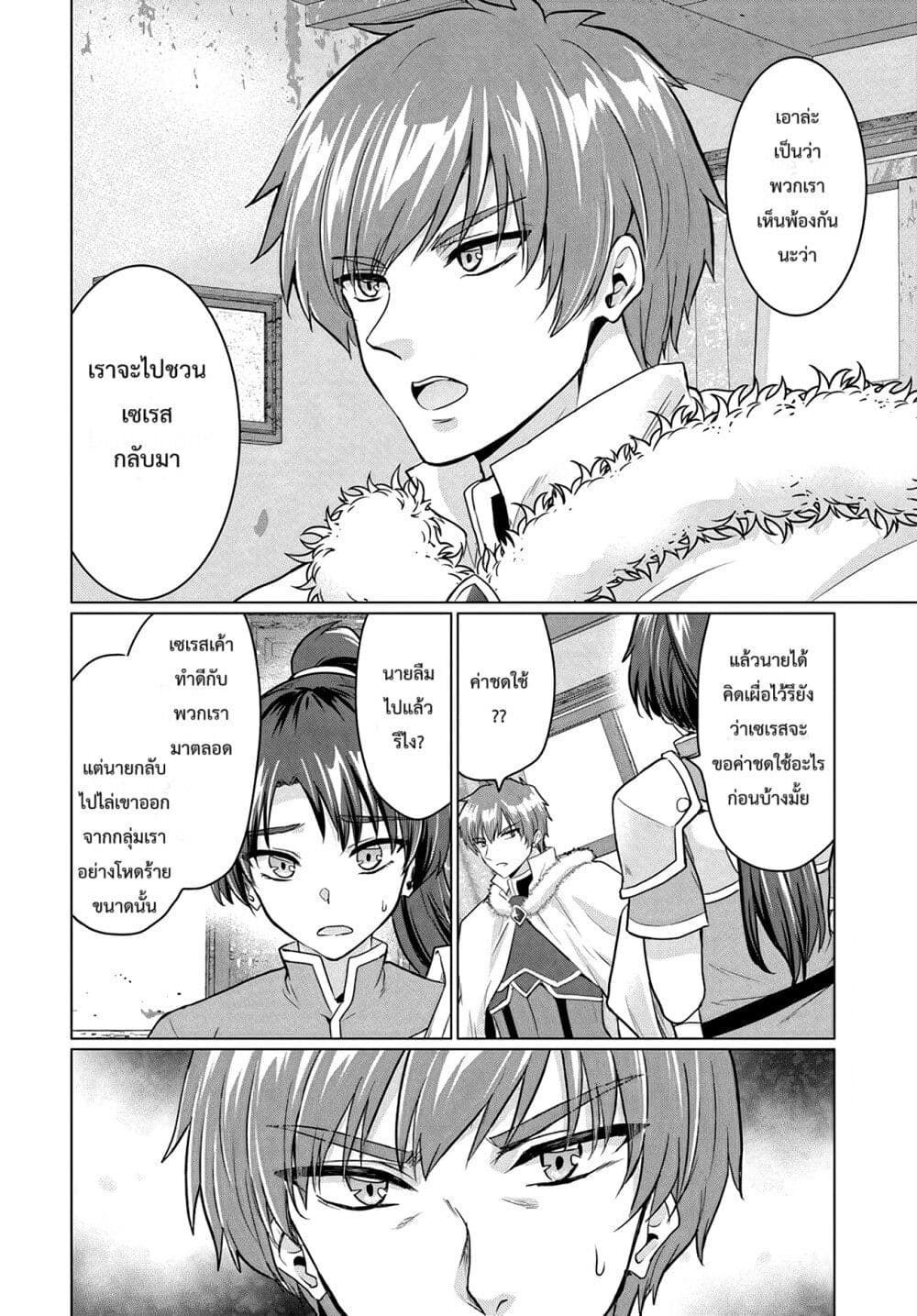 Yuusha ni Zenbu Ubawareta Ore wa Yuusha no Hahaoya to Party wo Kumimashita! page 6