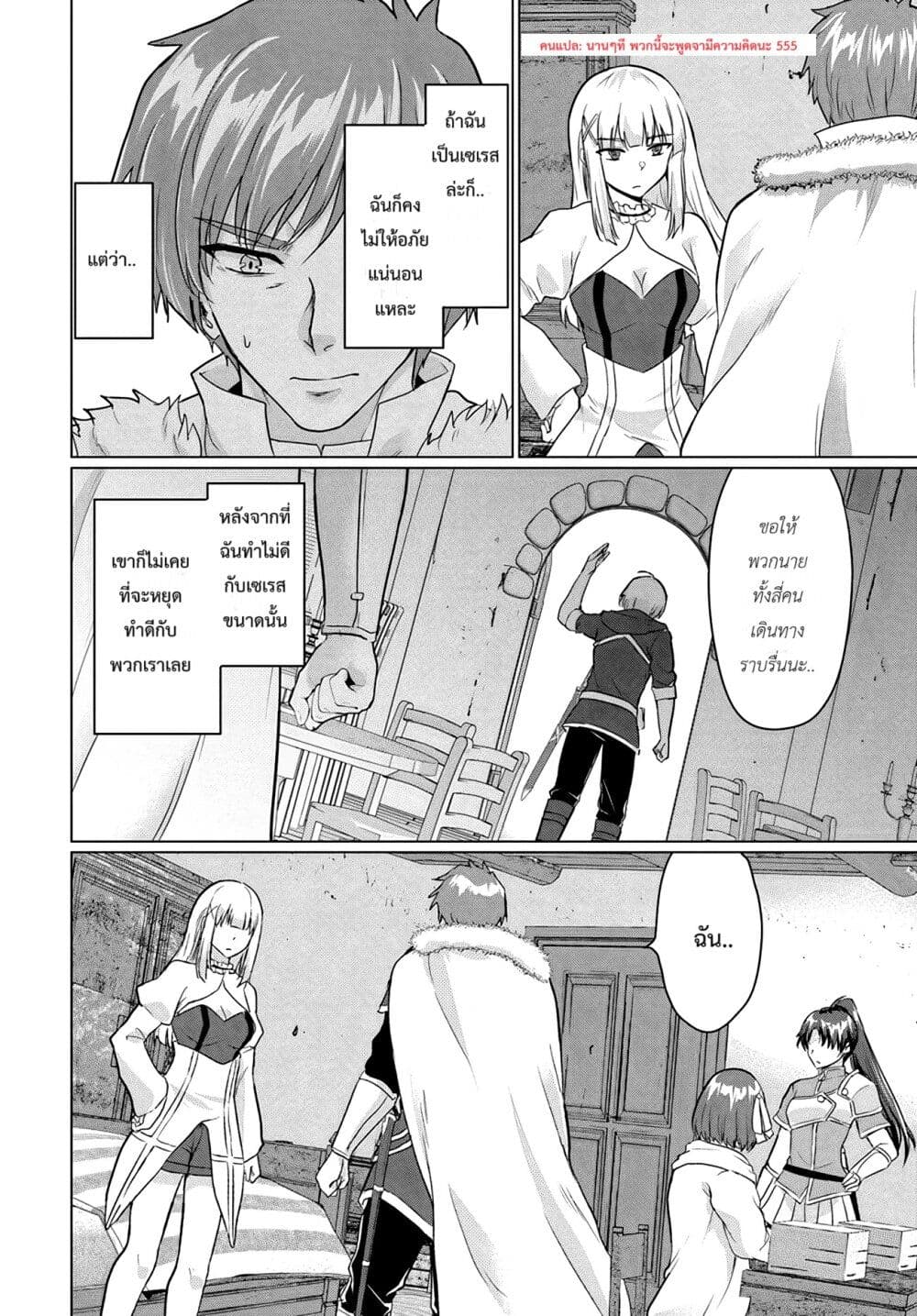 Yuusha ni Zenbu Ubawareta Ore wa Yuusha no Hahaoya to Party wo Kumimashita! page 8