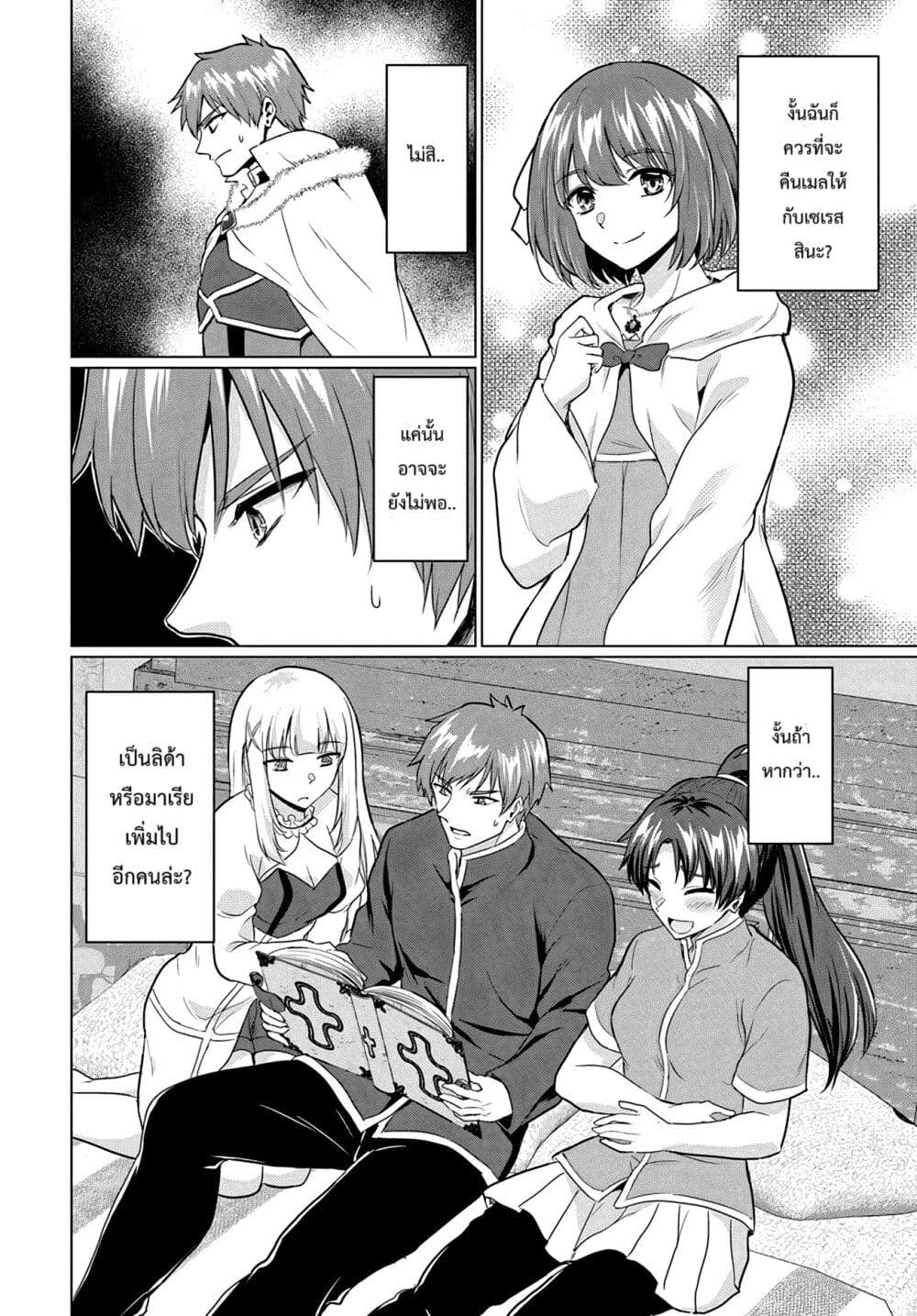 Yuusha ni Zenbu Ubawareta Ore wa Yuusha no Hahaoya to Party wo Kumimashita! page 10