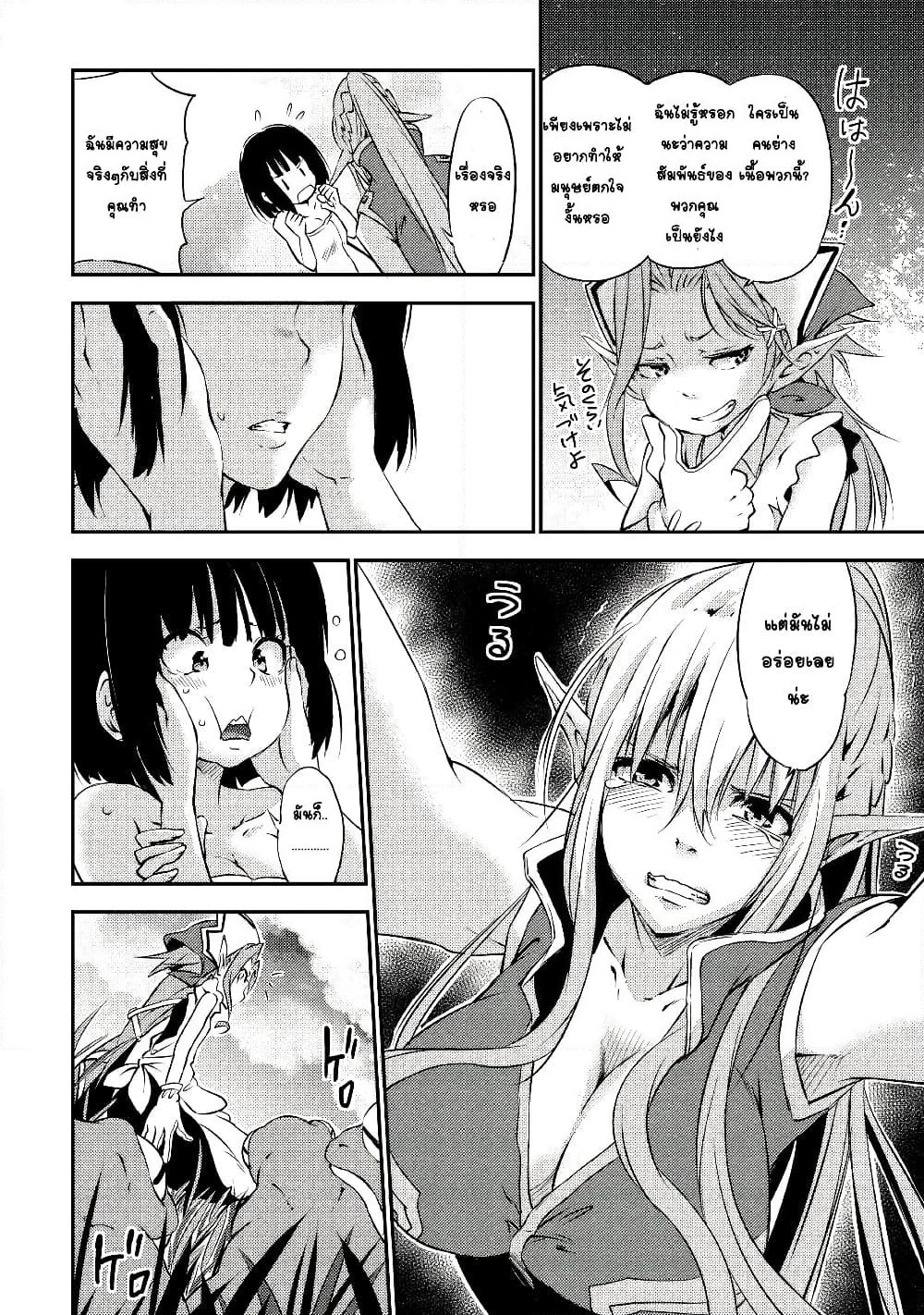 Yuusha no Mago to Maou no Musume page 5