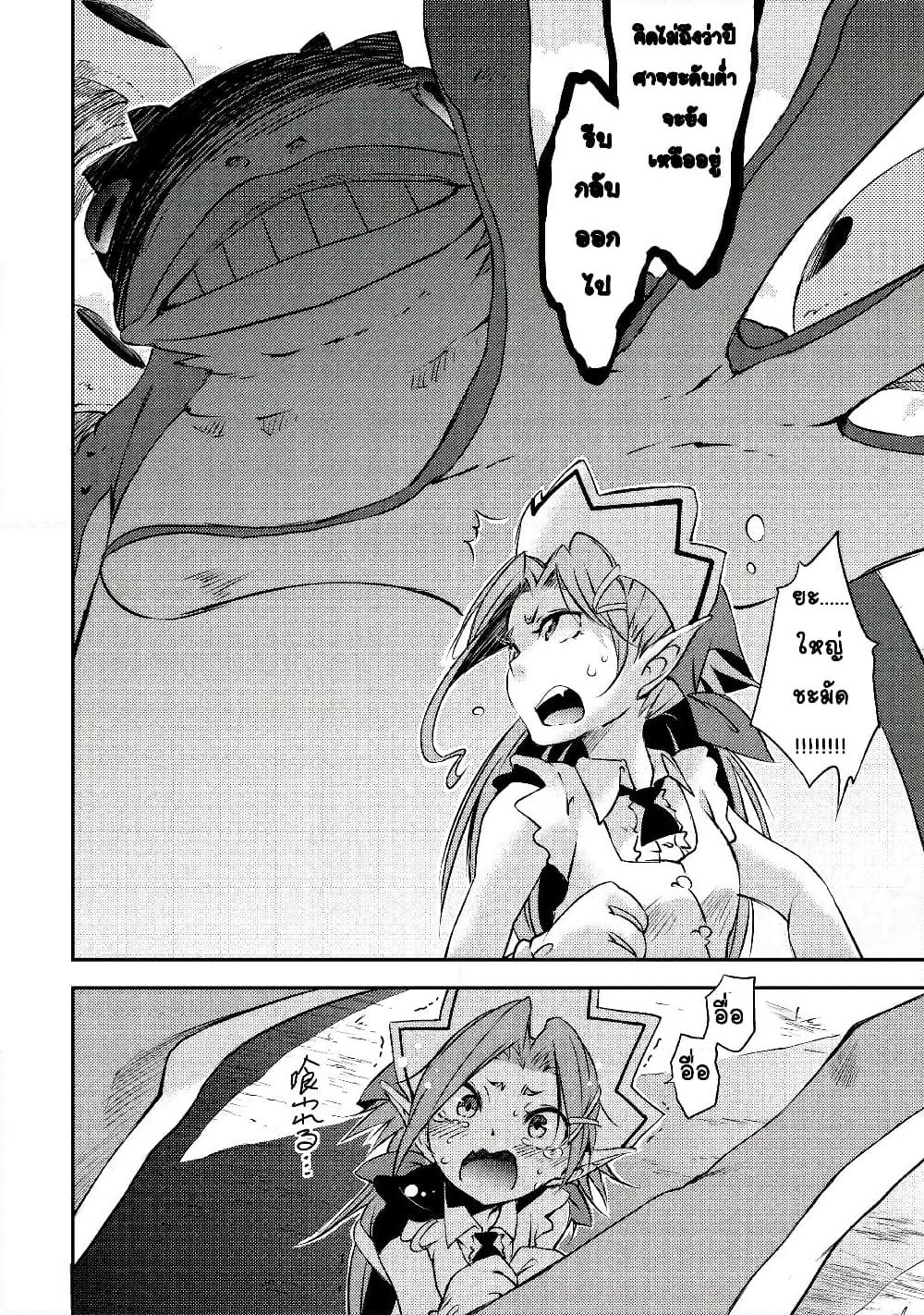 Yuusha no Mago to Maou no Musume page 7