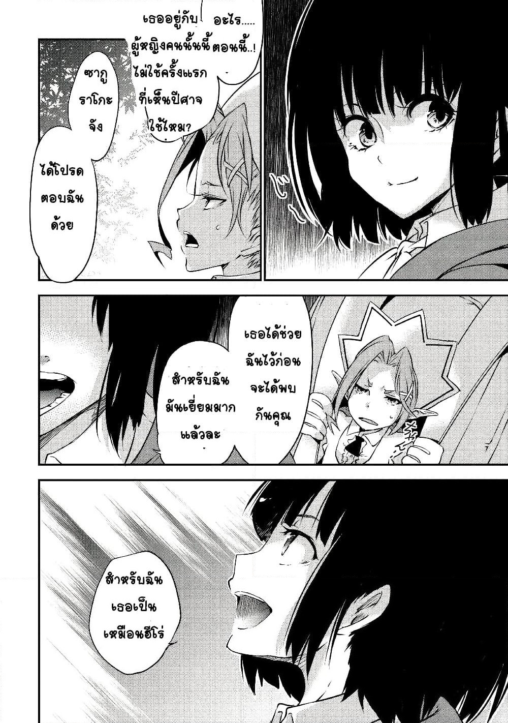 Yuusha no Mago to Maou no Musume page 11