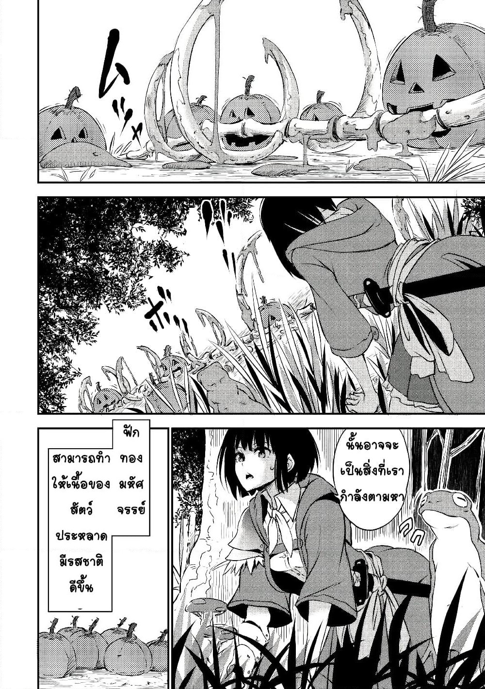 Yuusha no Mago to Maou no Musume page 13