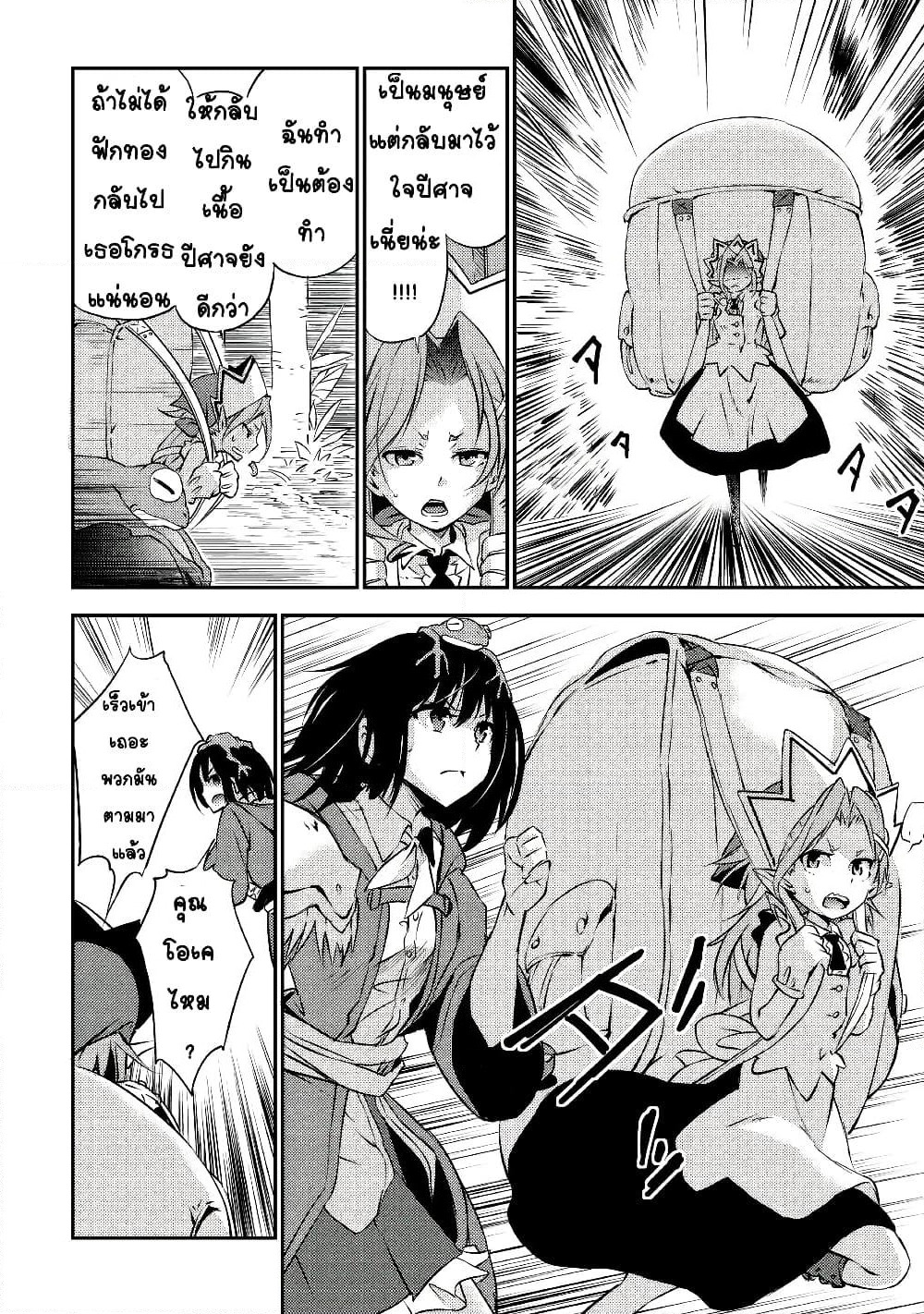 Yuusha no Mago to Maou no Musume page 19