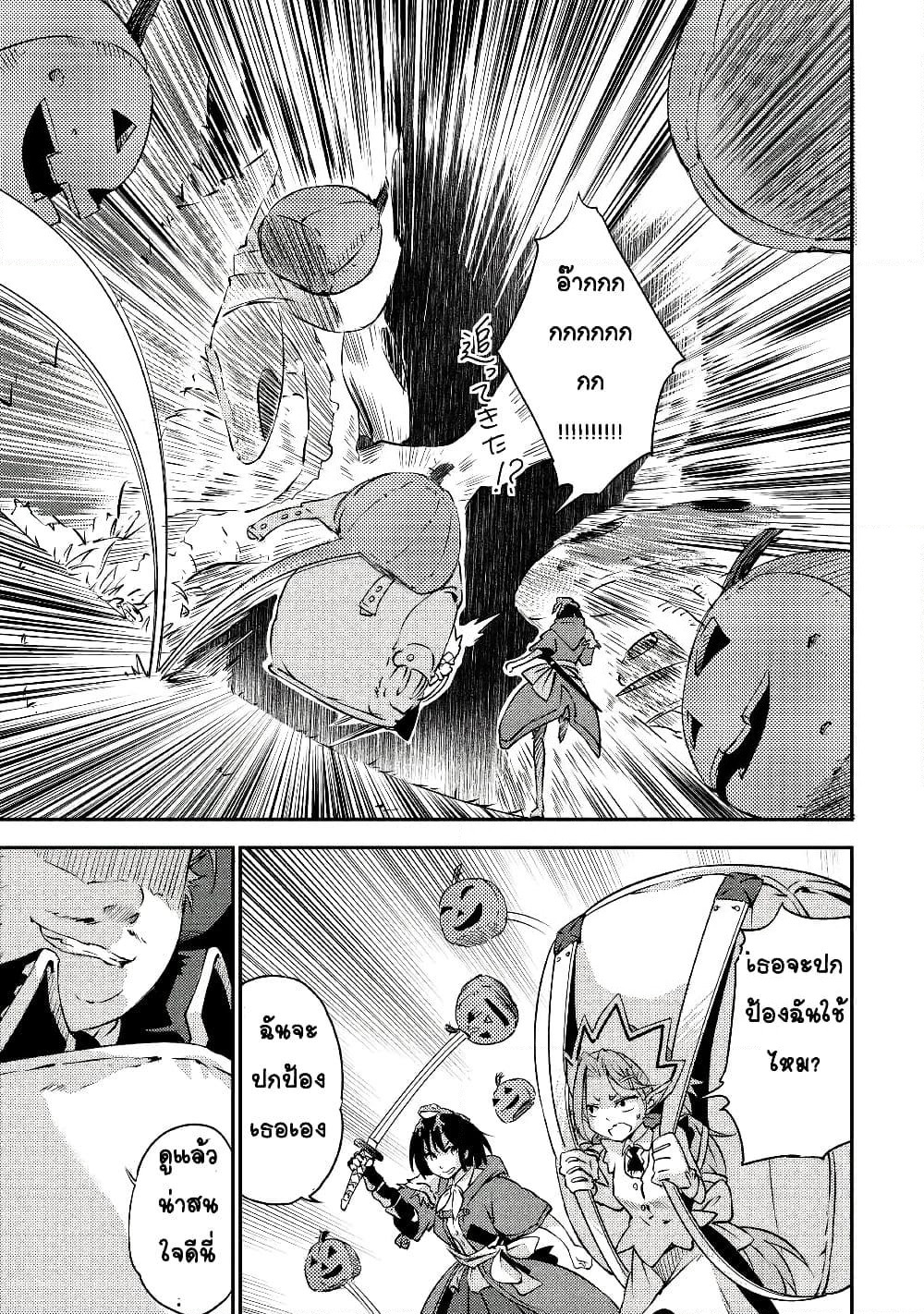 Yuusha no Mago to Maou no Musume page 20