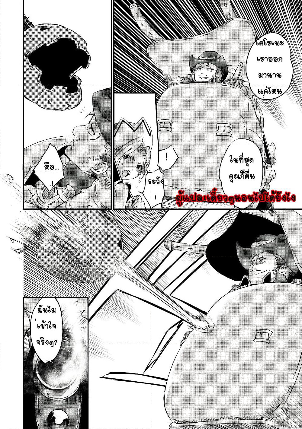 Yuusha no Mago to Maou no Musume page 21