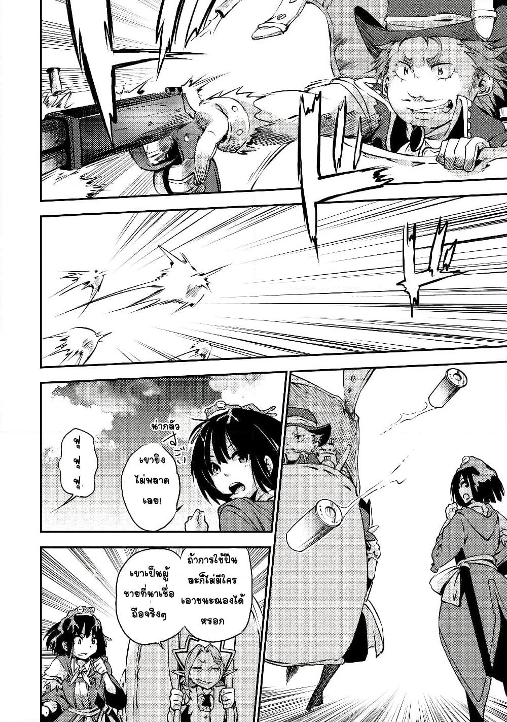 Yuusha no Mago to Maou no Musume page 23