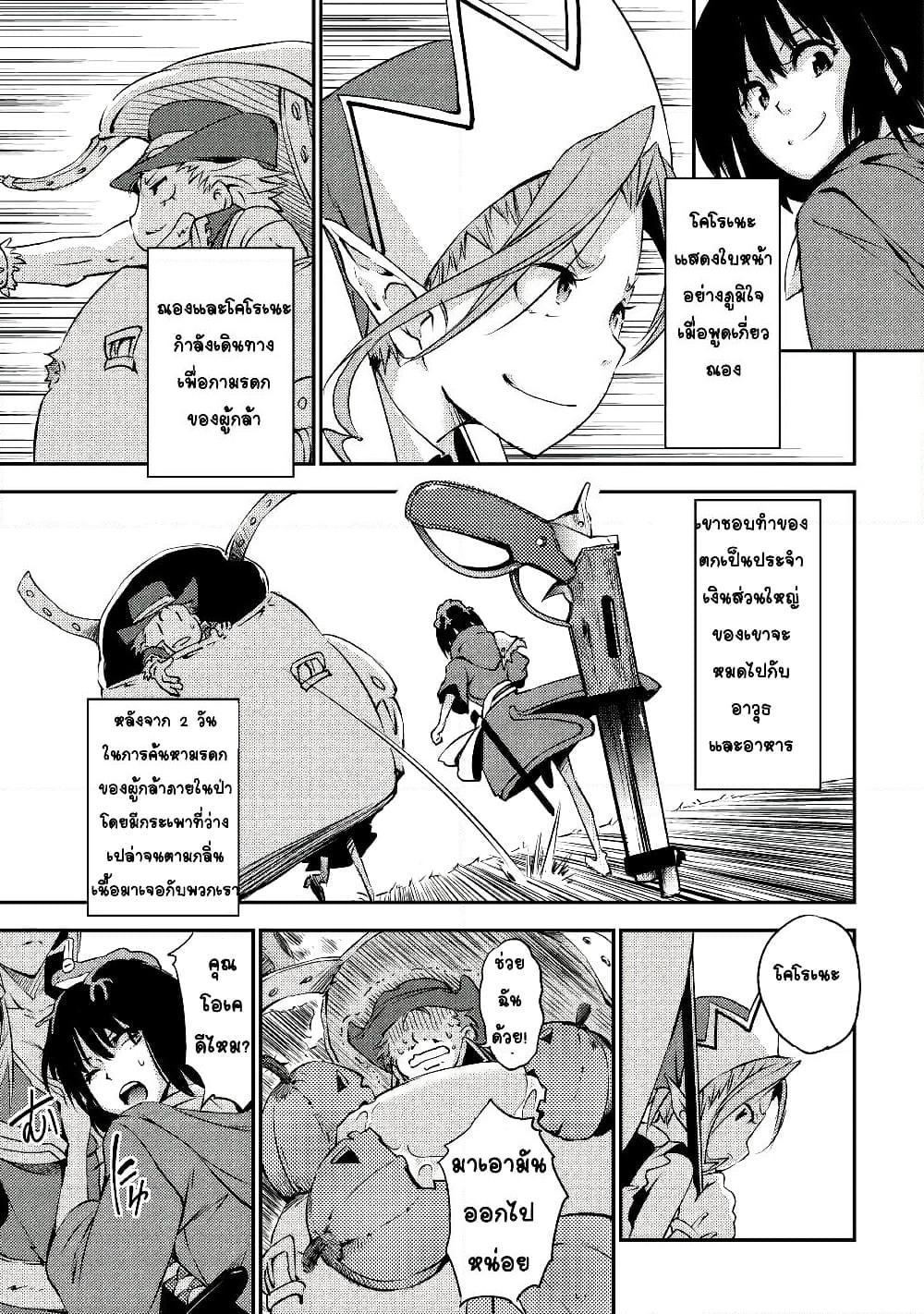 Yuusha no Mago to Maou no Musume page 24