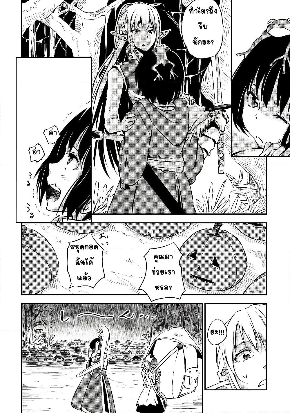 Yuusha no Mago to Maou no Musume page 25