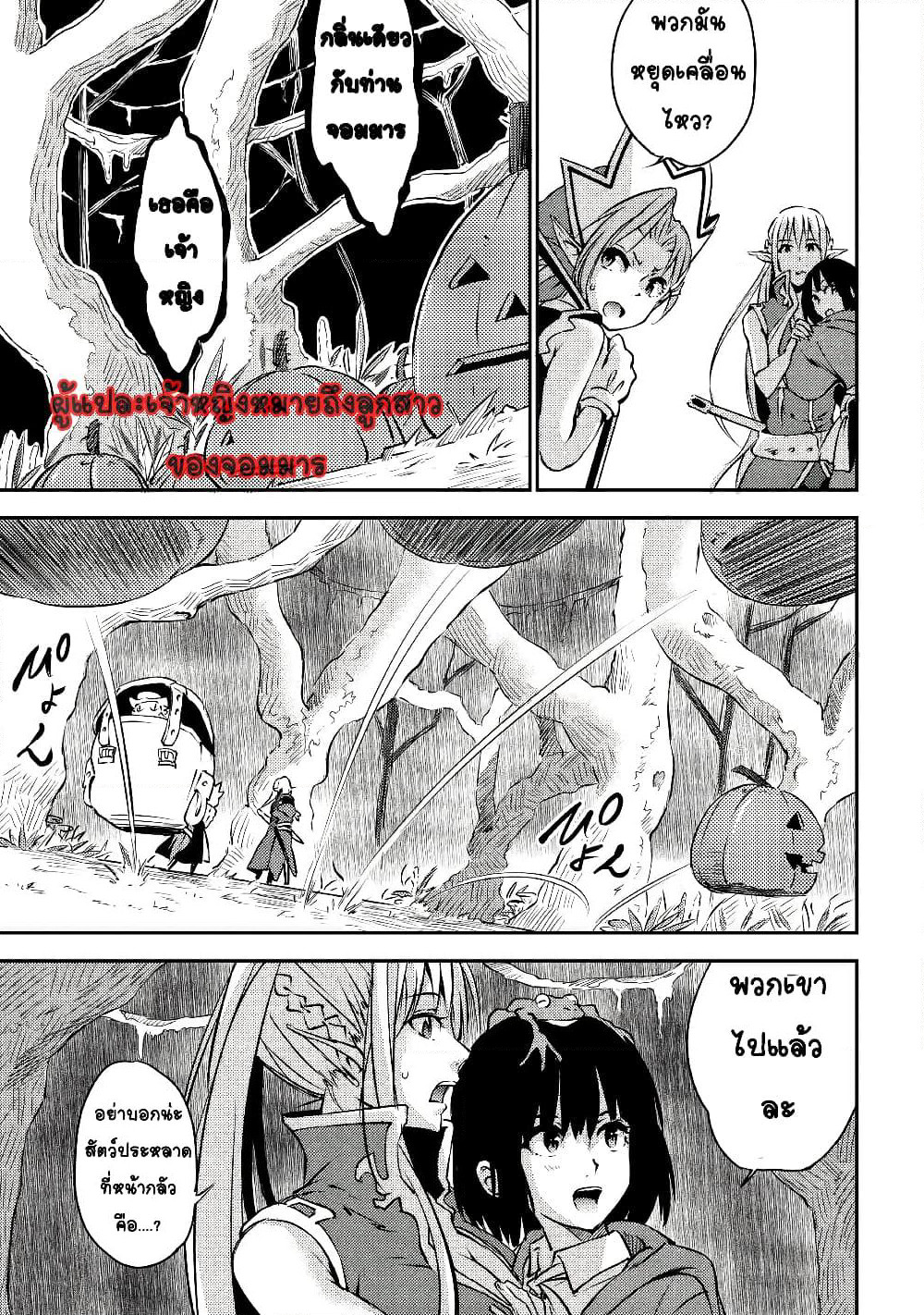Yuusha no Mago to Maou no Musume page 26