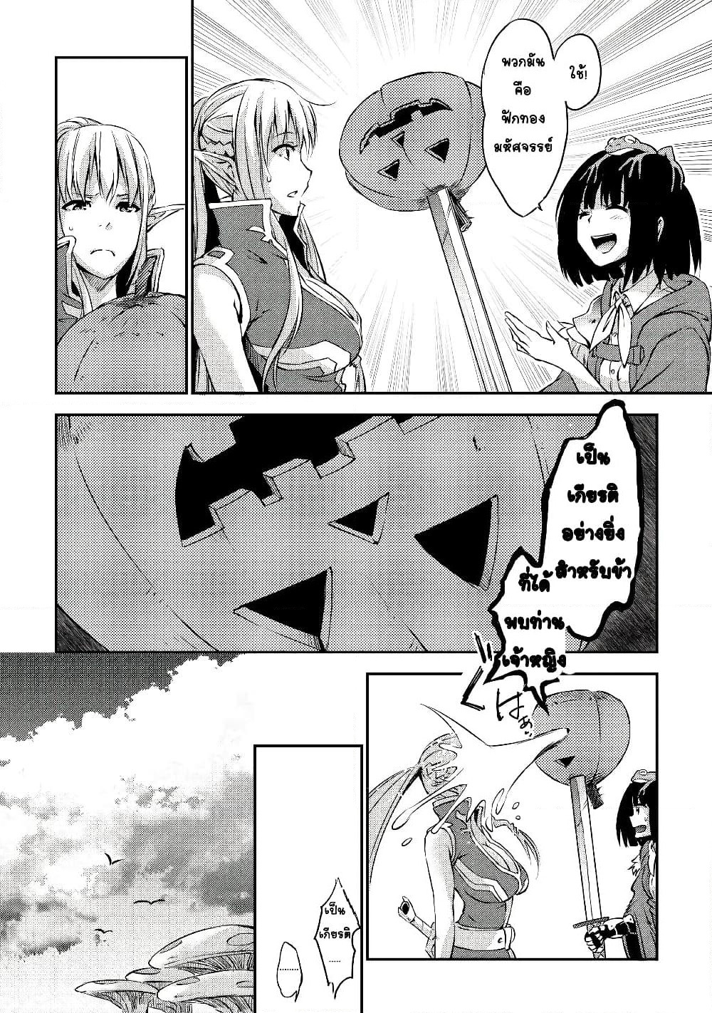 Yuusha no Mago to Maou no Musume page 27
