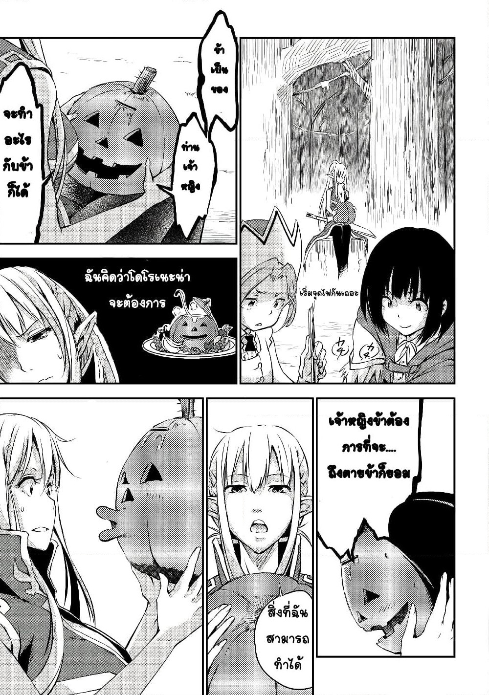 Yuusha no Mago to Maou no Musume page 28