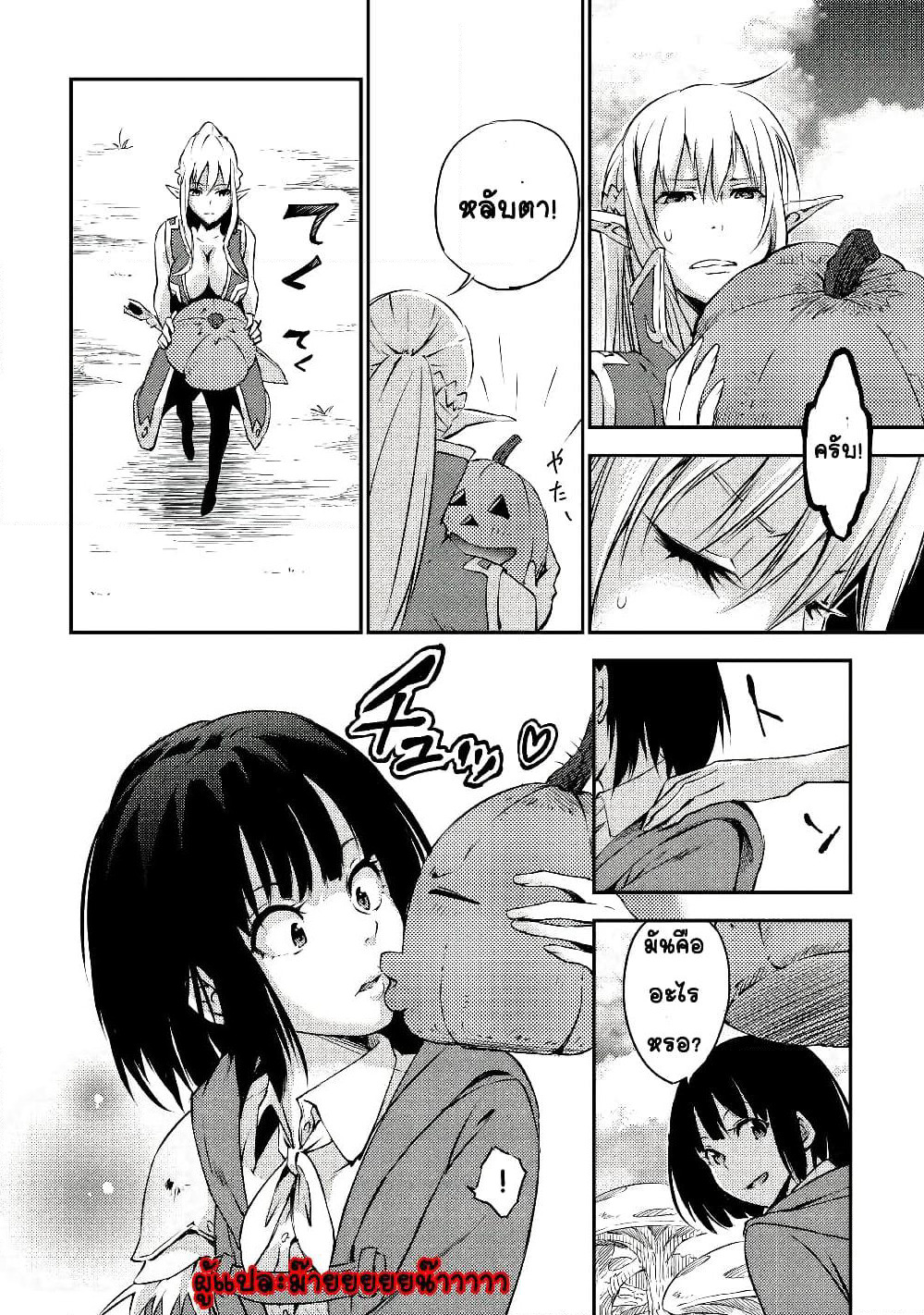 Yuusha no Mago to Maou no Musume page 29