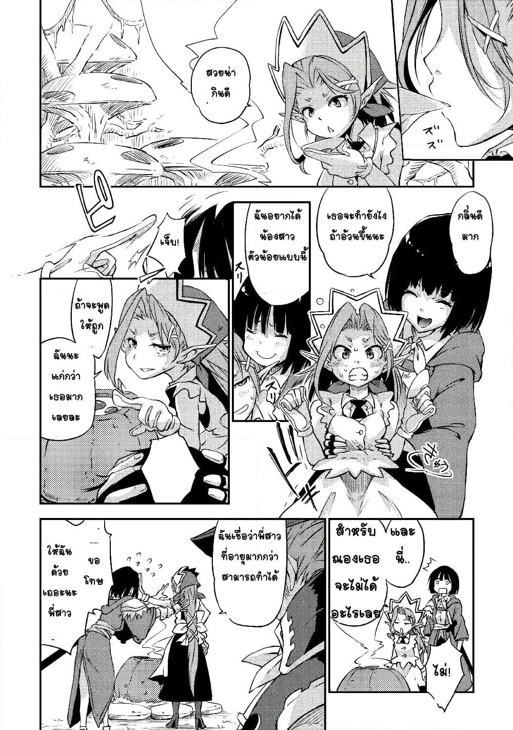 Yuusha no Mago to Maou no Musume page 33