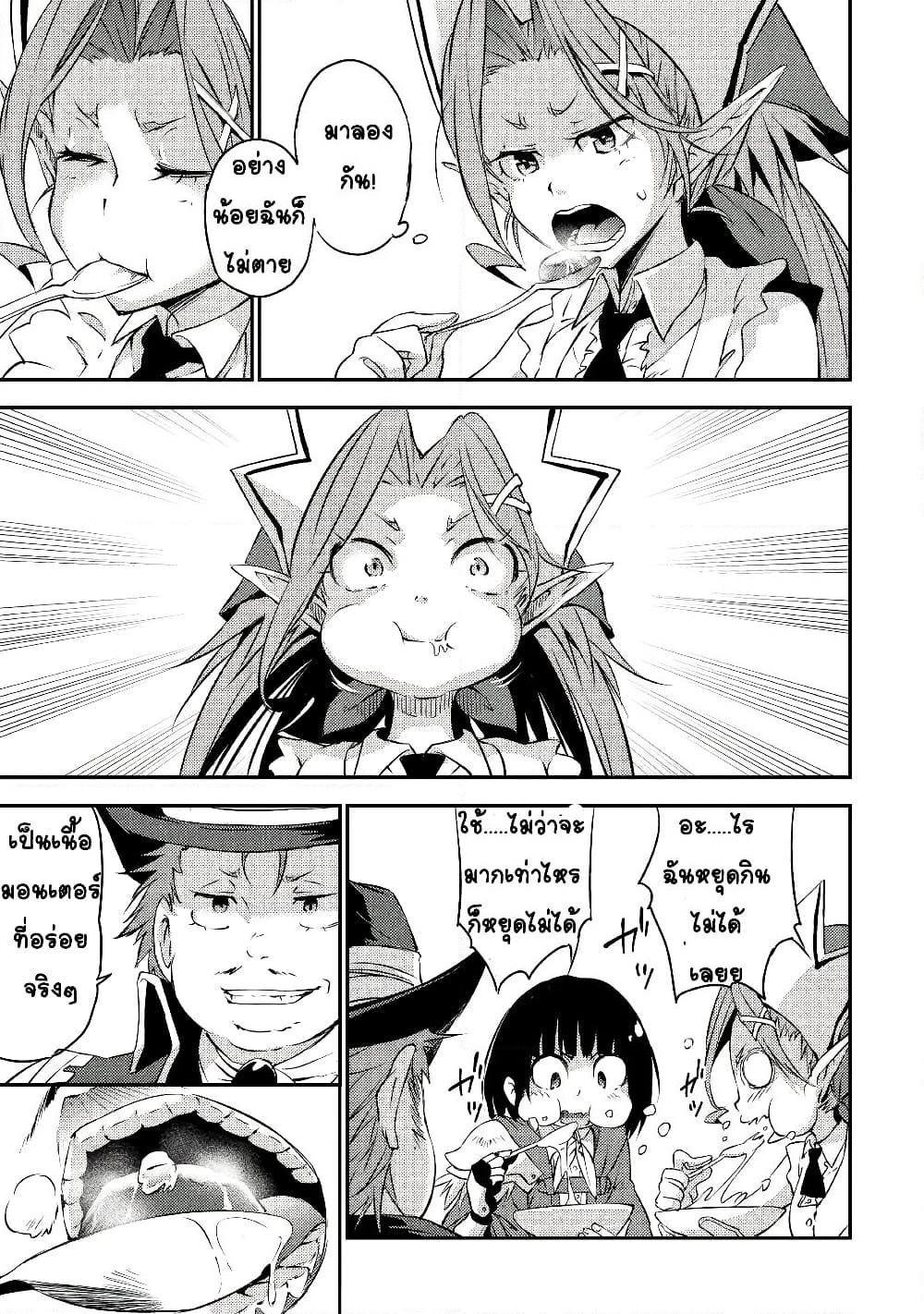 Yuusha no Mago to Maou no Musume page 38