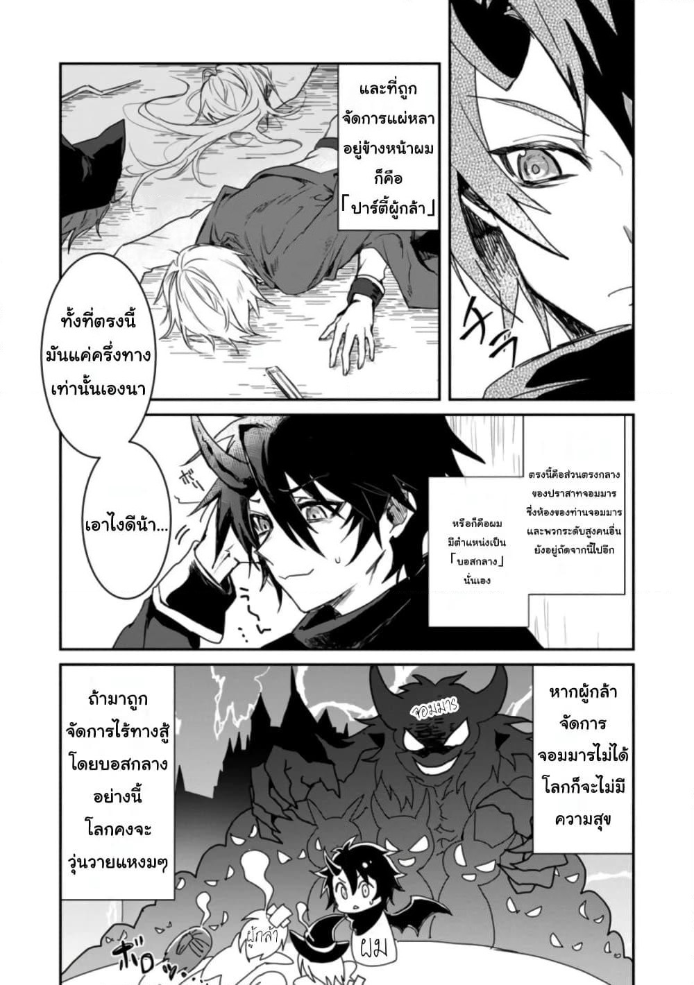 Yuusha Party ni Kawaii Ko ga Ita no de, Kokuhaku Shite Mita page 3