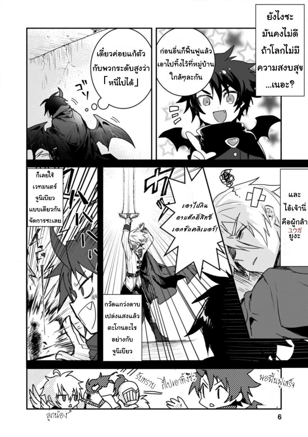 Yuusha Party ni Kawaii Ko ga Ita no de, Kokuhaku Shite Mita page 4